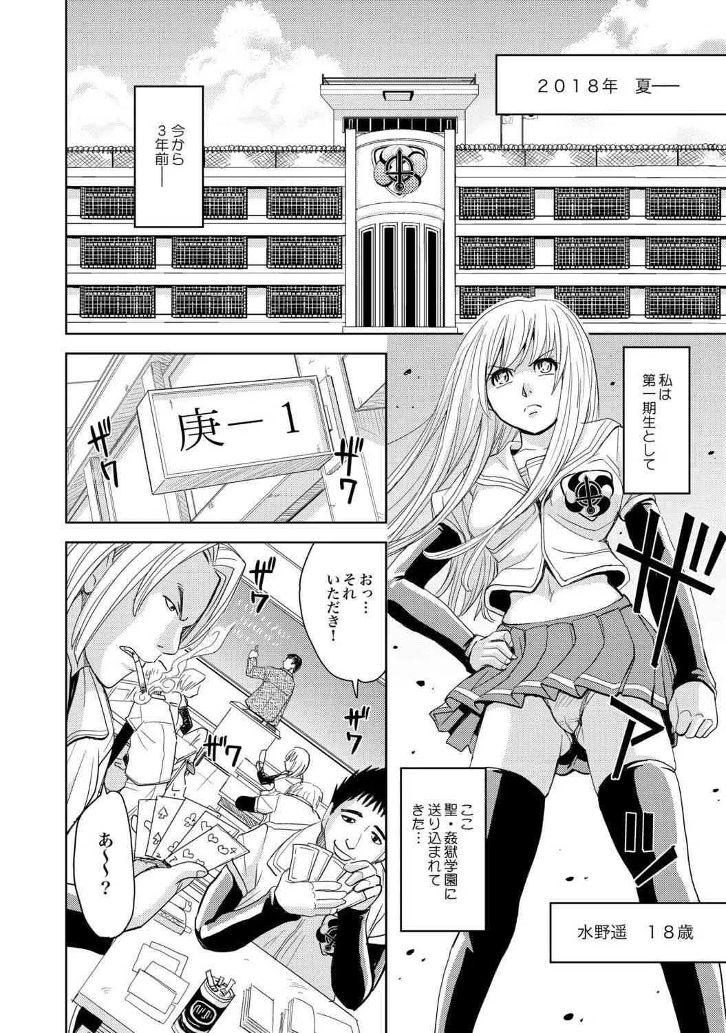 [カネヤマシン] 聖・姦獄学園 地獄の貞操帯（前後編）_6
