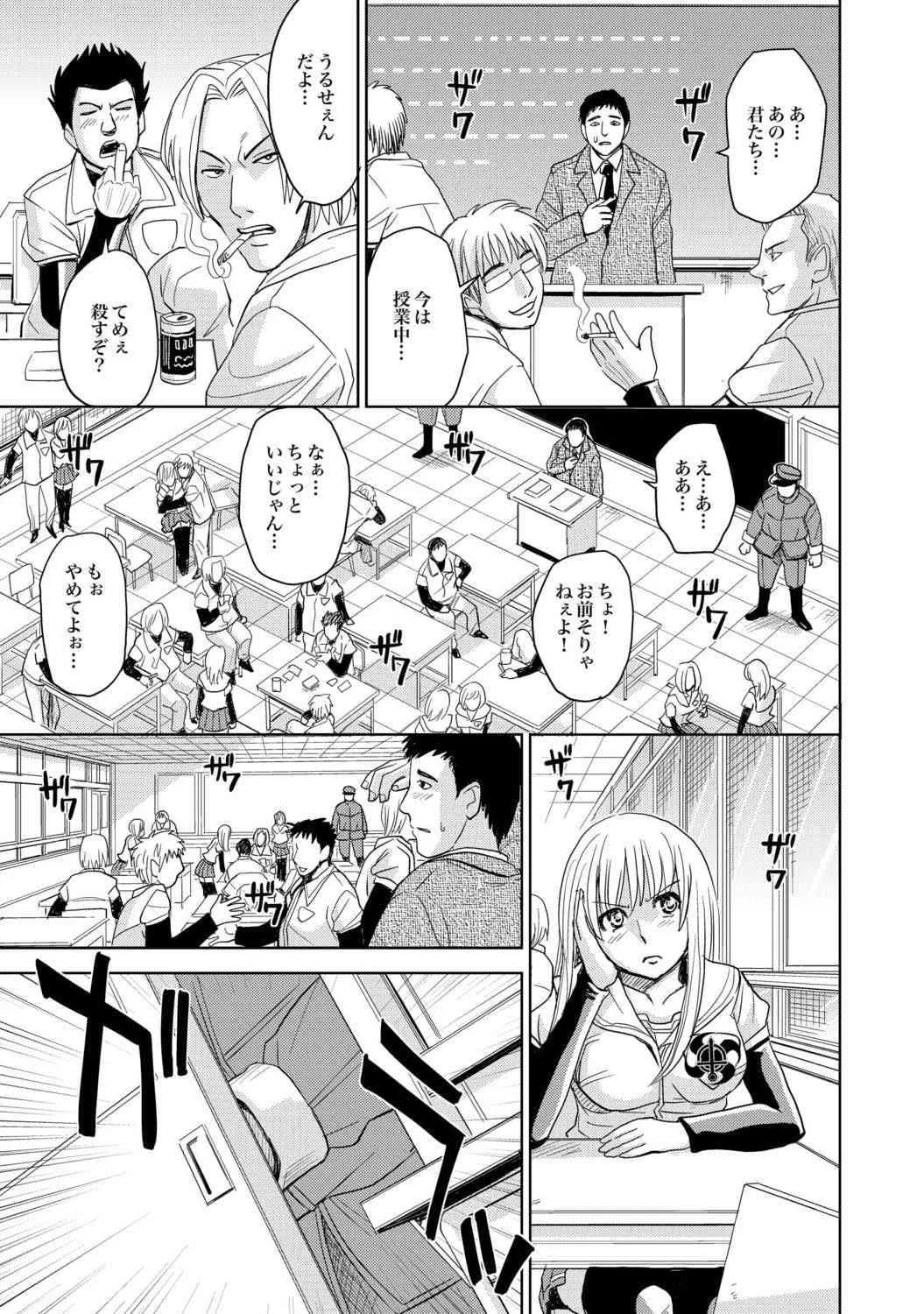[カネヤマシン] 聖・姦獄学園 地獄の貞操帯（前後編）_7