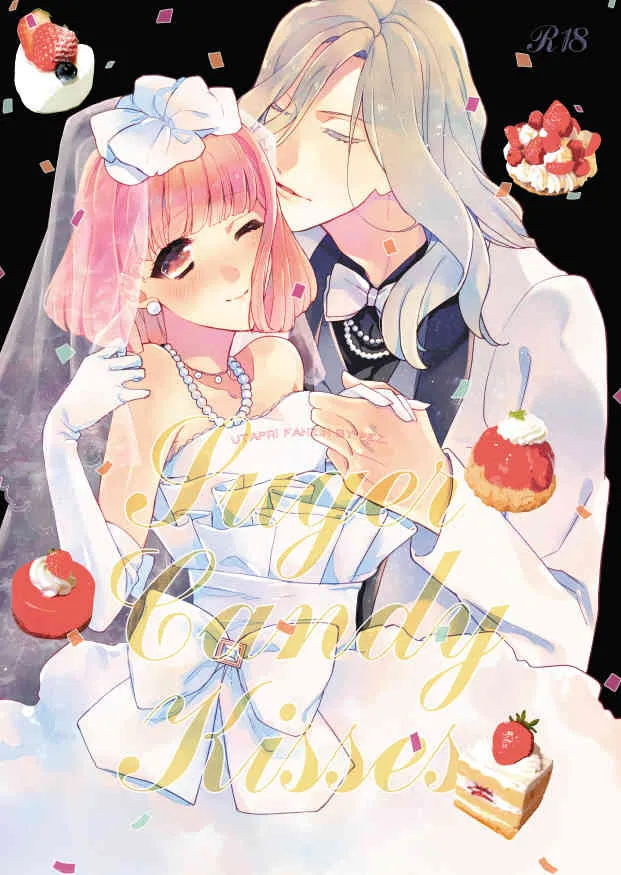 [pez. (蒟蒻ゆっこ)] シュガー・キャンディ・キッス (うたの☆プリンスさまっ♪)