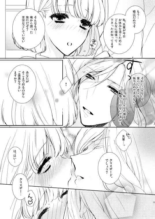 [pez. (蒟蒻ゆっこ)] シュガー・キャンディ・キッス (うたの☆プリンスさまっ♪)_10