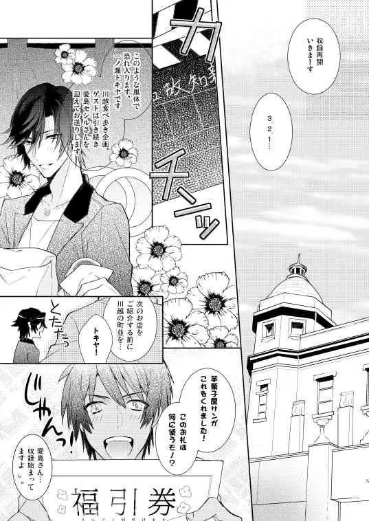[pez. (蒟蒻ゆっこ)] シュガー・キャンディ・キッス (うたの☆プリンスさまっ♪)_2