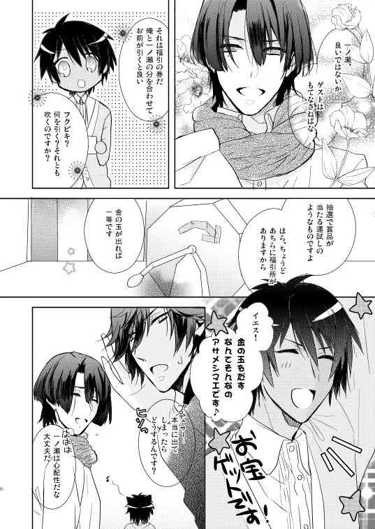 [pez. (蒟蒻ゆっこ)] シュガー・キャンディ・キッス (うたの☆プリンスさまっ♪)_3