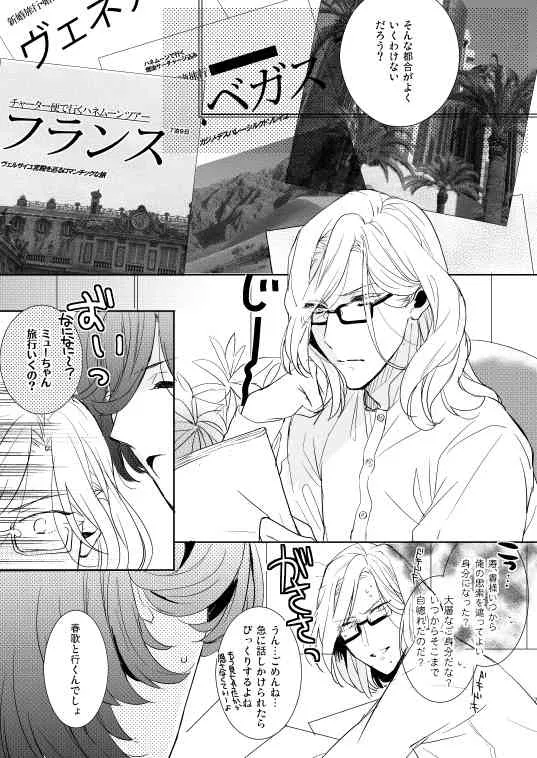 [pez. (蒟蒻ゆっこ)] シュガー・キャンディ・キッス (うたの☆プリンスさまっ♪)_4