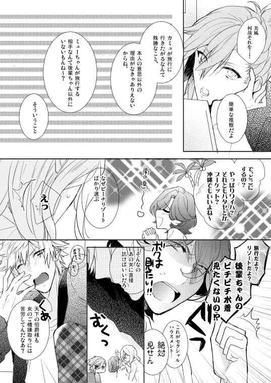 [pez. (蒟蒻ゆっこ)] シュガー・キャンディ・キッス (うたの☆プリンスさまっ♪)_5
