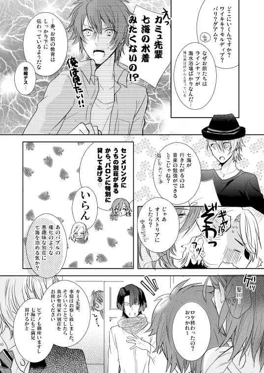 [pez. (蒟蒻ゆっこ)] シュガー・キャンディ・キッス (うたの☆プリンスさまっ♪)_7
