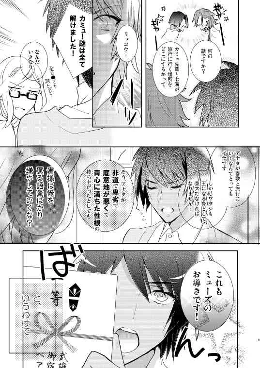 [pez. (蒟蒻ゆっこ)] シュガー・キャンディ・キッス (うたの☆プリンスさまっ♪)_8