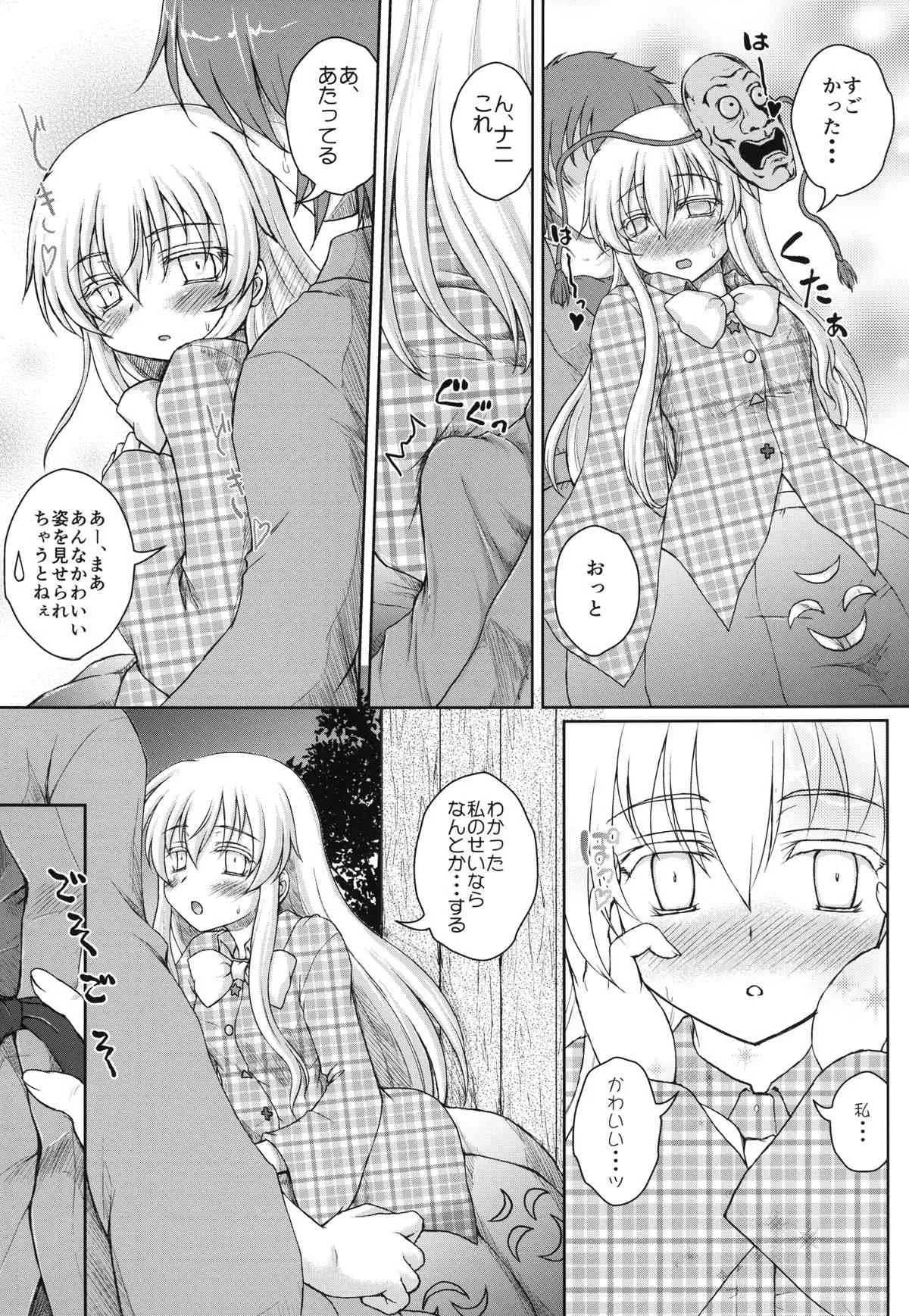 [にゅうたいぷ研究所 (理)] ホロウマスク-仮面の裏側- (東方Project) [DL版]_10