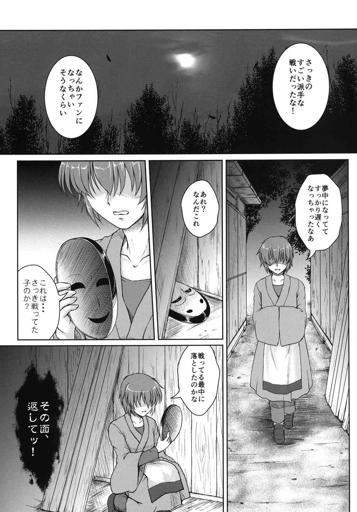 [にゅうたいぷ研究所 (理)] ホロウマスク-仮面の裏側- (東方Project) [DL版]_5