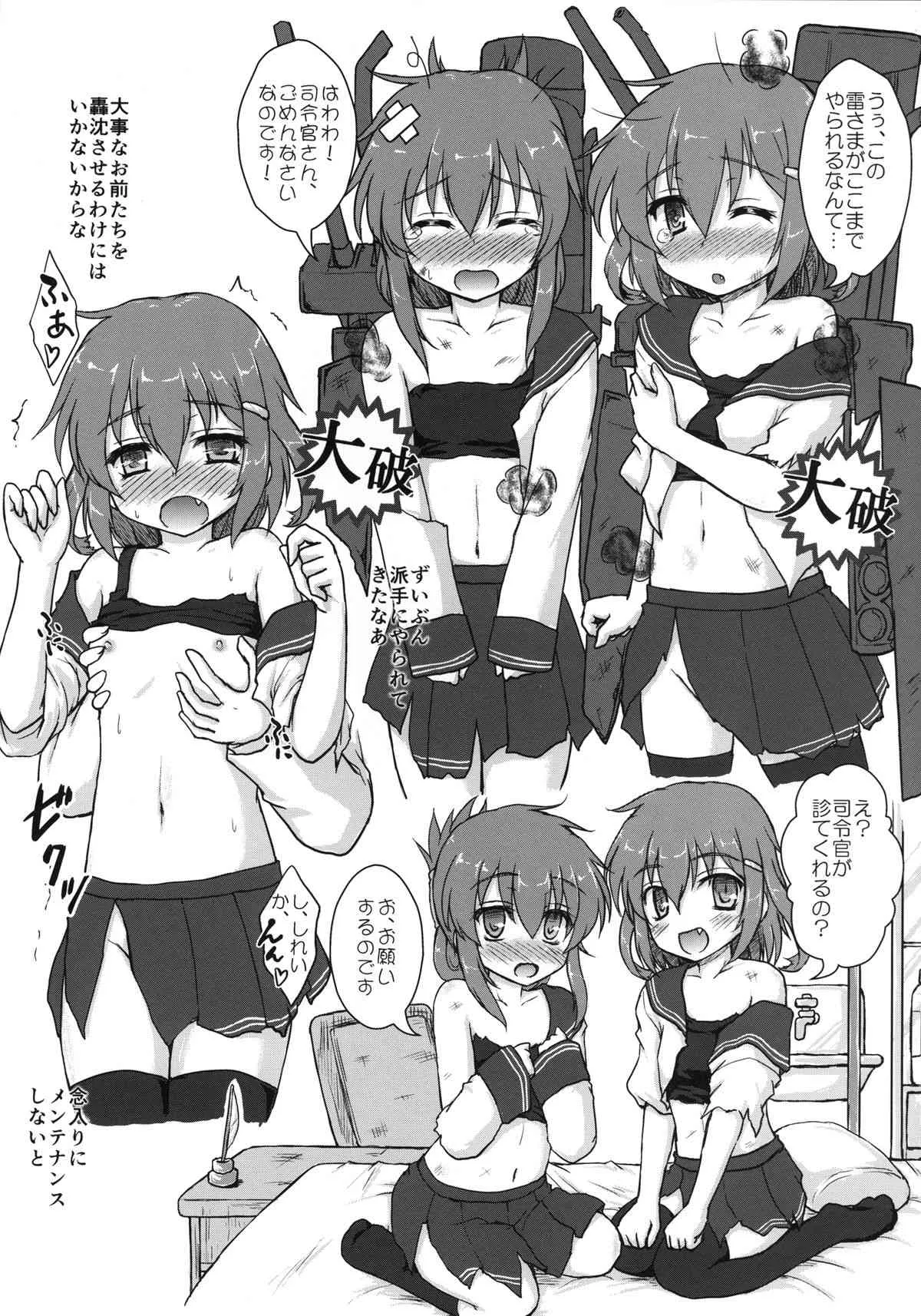 [にゅうたいぷ研究所 (理)] はじめてのくちくかん改 (艦隊これくしょん -艦これ-) [DL版]_2