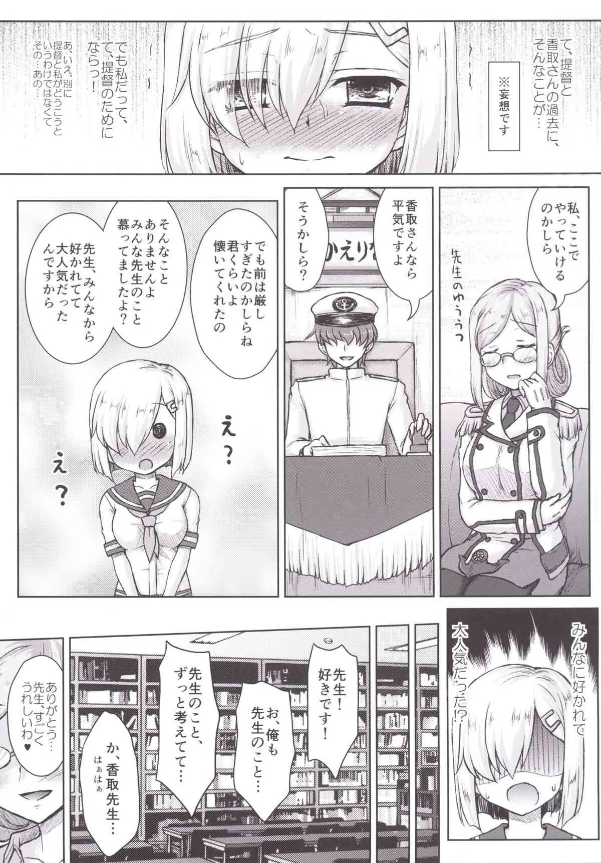 [にゅうたいぷ研究所 (理)] 香取先生のイキ過ぎ指導にご用心 (艦隊これくしょん -艦これ-) [DL版]_10