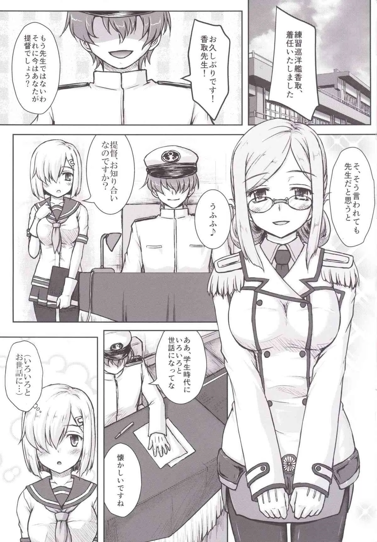 [にゅうたいぷ研究所 (理)] 香取先生のイキ過ぎ指導にご用心 (艦隊これくしょん -艦これ-) [DL版]_2