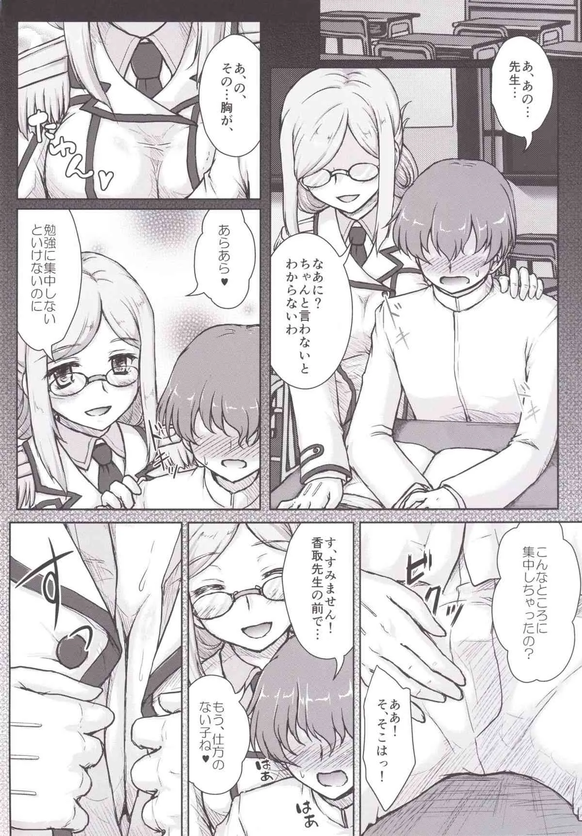[にゅうたいぷ研究所 (理)] 香取先生のイキ過ぎ指導にご用心 (艦隊これくしょん -艦これ-) [DL版]_3