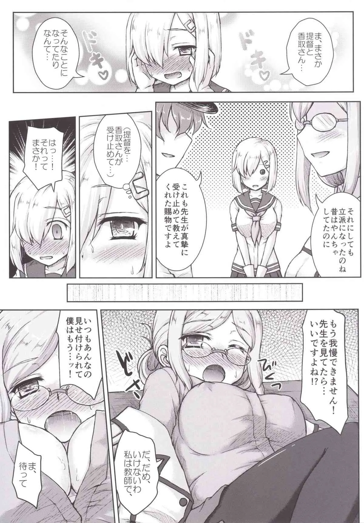 [にゅうたいぷ研究所 (理)] 香取先生のイキ過ぎ指導にご用心 (艦隊これくしょん -艦これ-) [DL版]_6