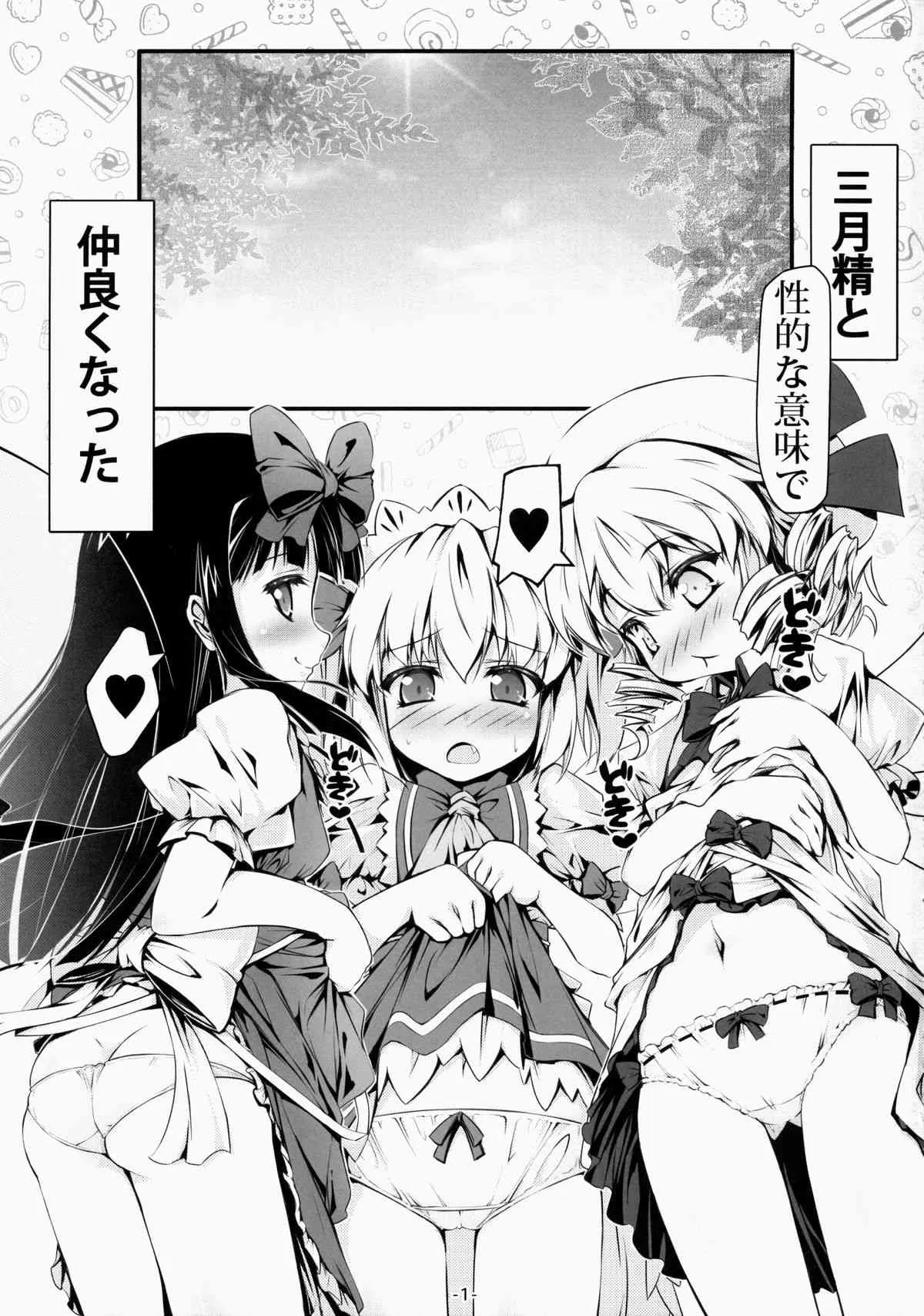 (例大祭12) [あばらんち (チマQ)] ルナチャとおとなのオママゴト？ (東方Project)_2