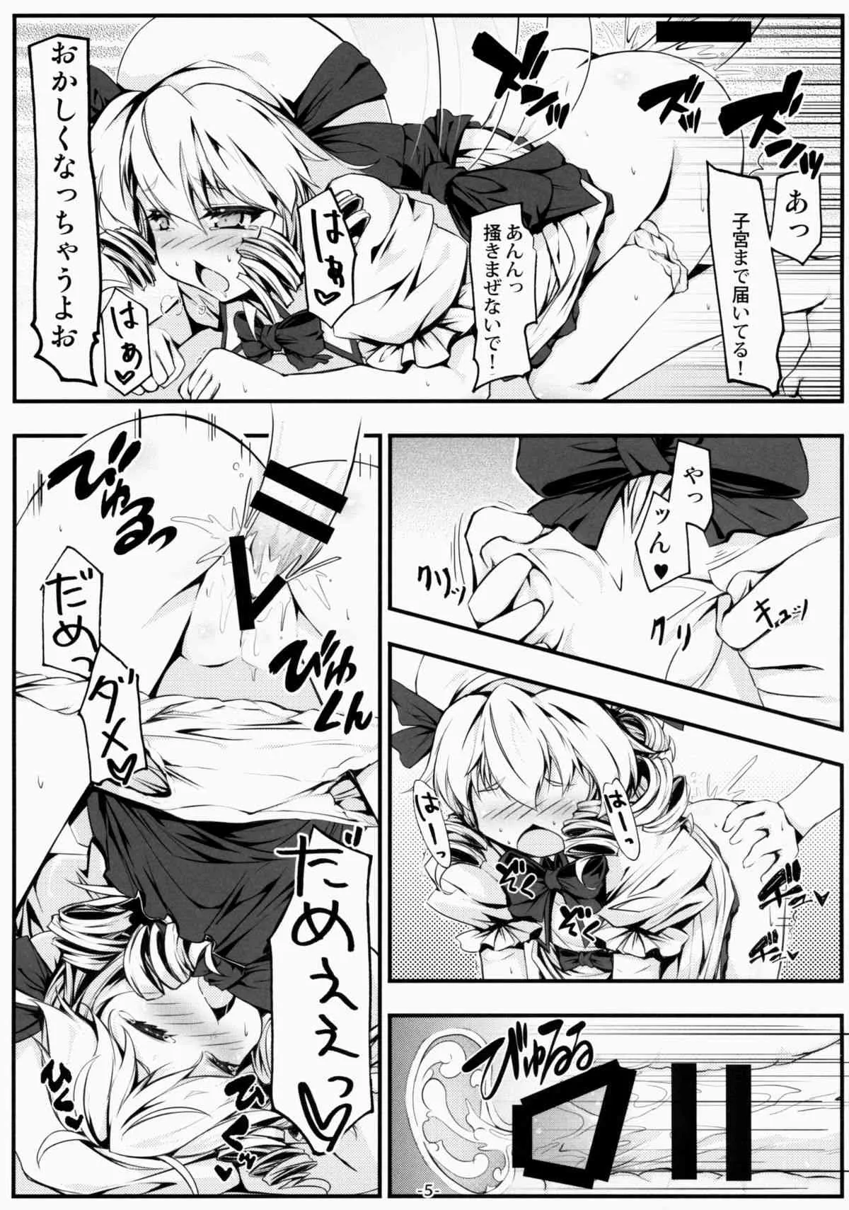 (例大祭12) [あばらんち (チマQ)] ルナチャとおとなのオママゴト？ (東方Project)_6