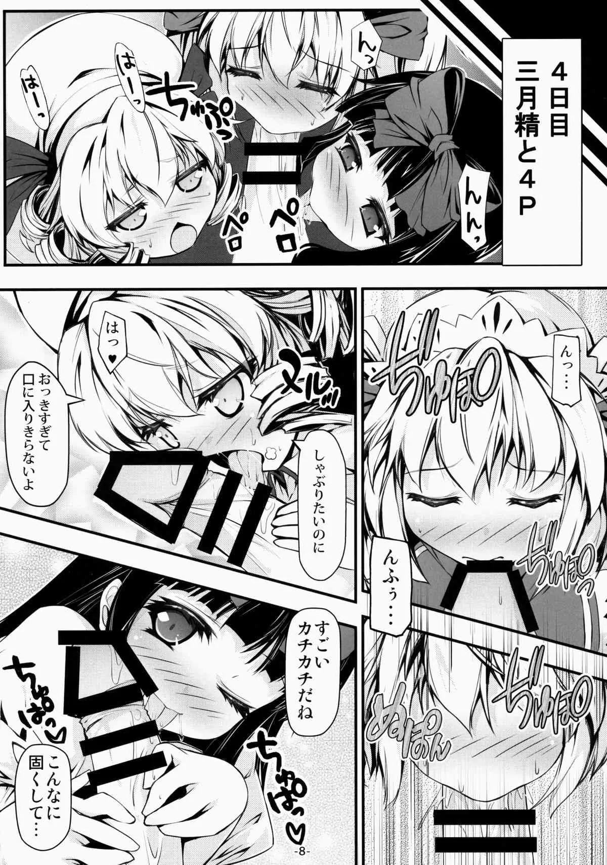 (例大祭12) [あばらんち (チマQ)] ルナチャとおとなのオママゴト？ (東方Project)_9