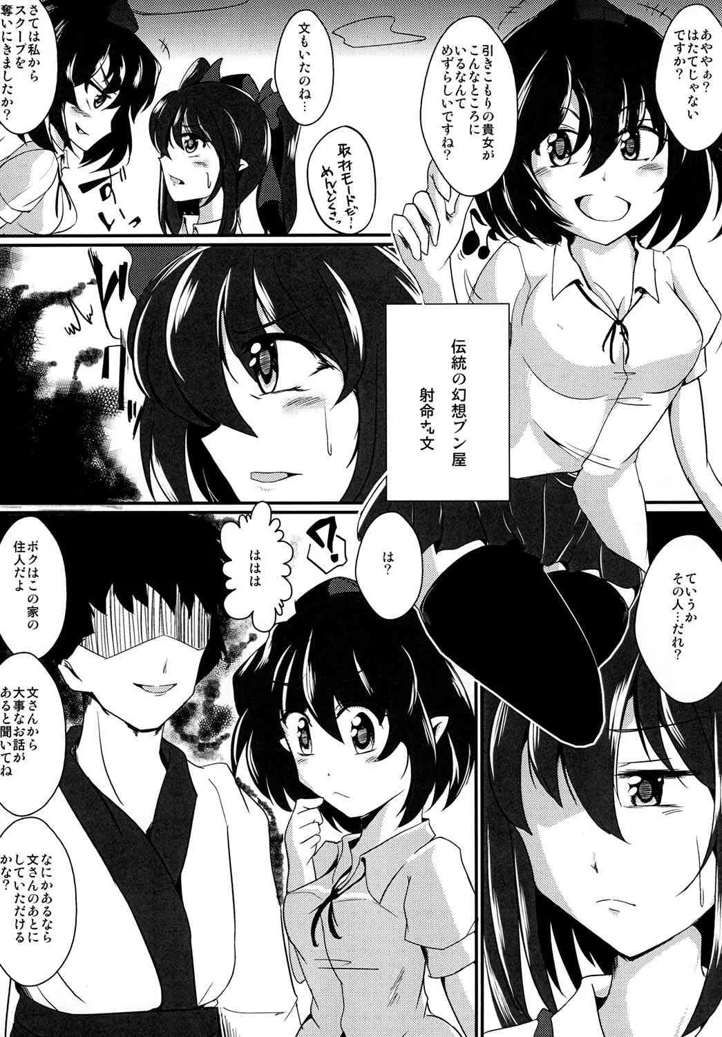 [Nyoro Junction (Nyorori)] Saimin Tengu Ochi (Touhou Project) [Digital]_5