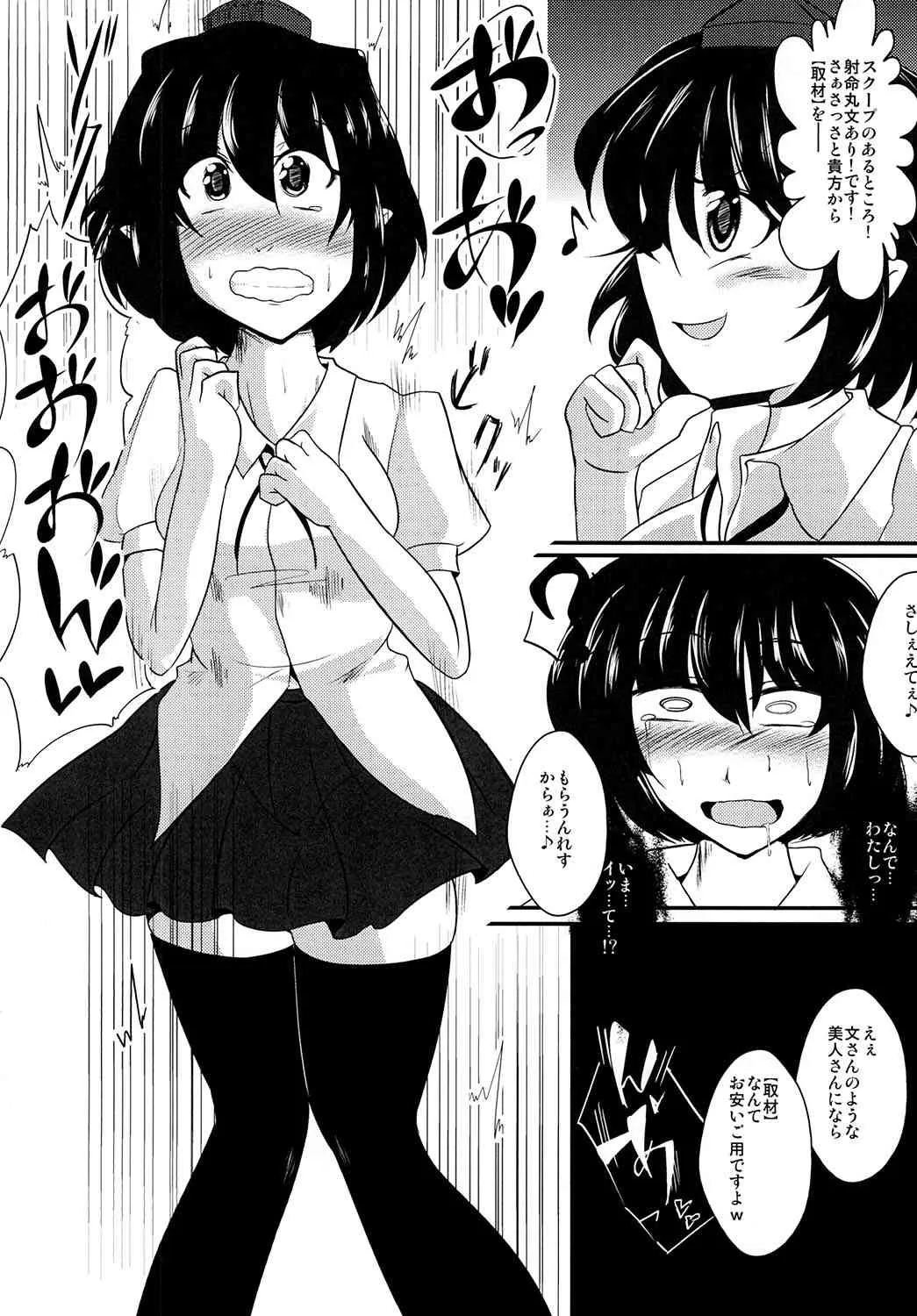 [Nyoro Junction (Nyorori)] Saimin Tengu Ochi (Touhou Project) [Digital]_6