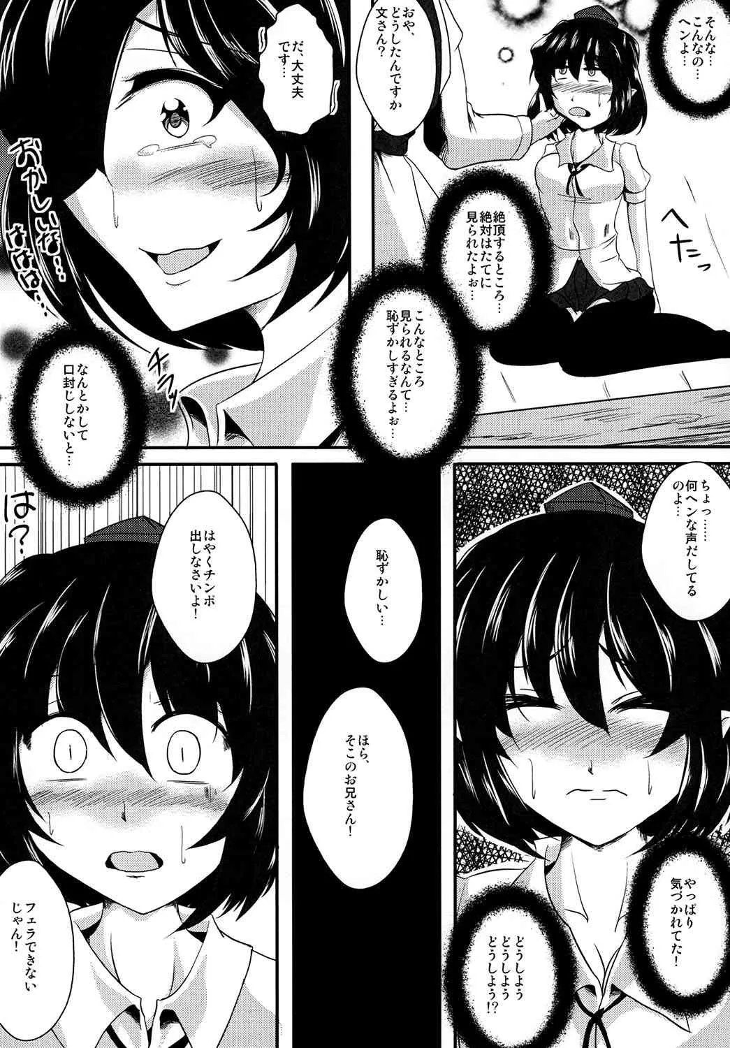 [Nyoro Junction (Nyorori)] Saimin Tengu Ochi (Touhou Project) [Digital]_7