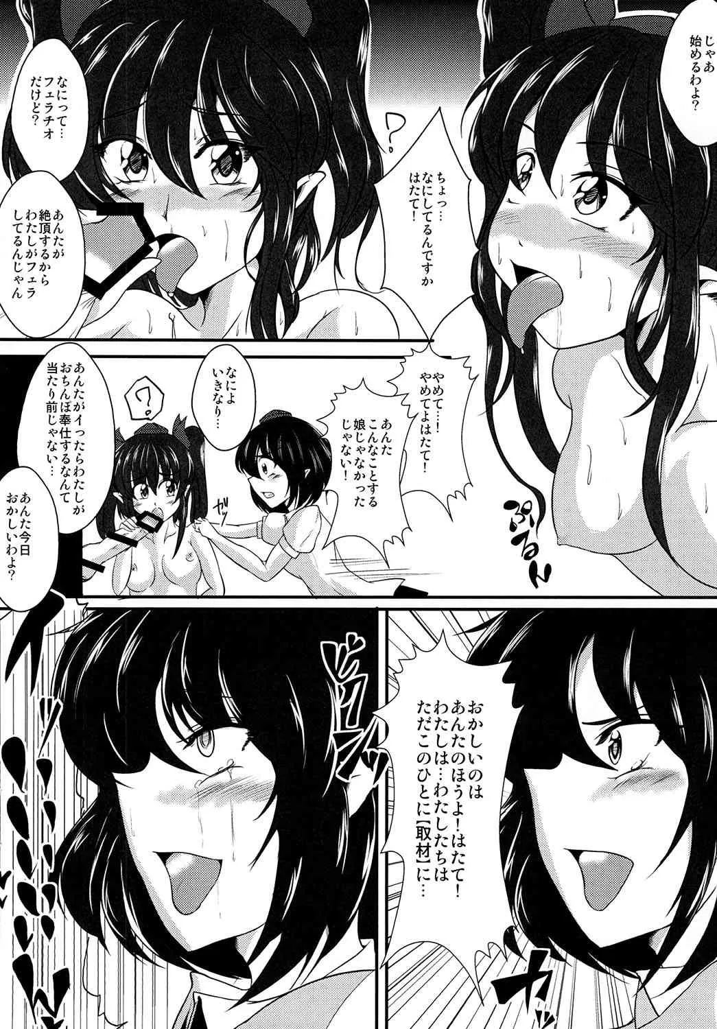 [Nyoro Junction (Nyorori)] Saimin Tengu Ochi (Touhou Project) [Digital]_8