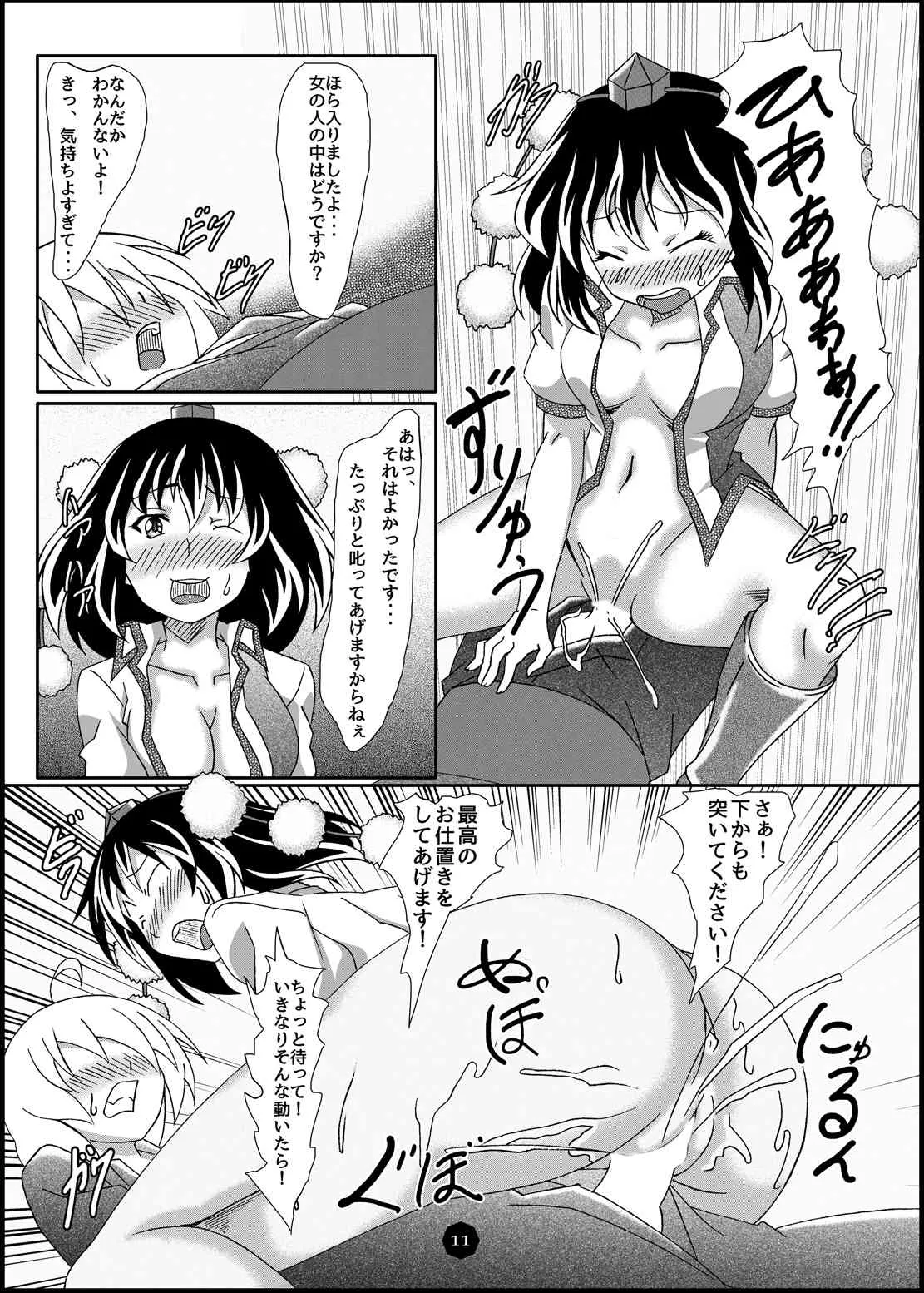 (C86) [Guild Plus (tatsuya)] 天狗様のお説教は淫らで刺激的!？ (東方Project)_10