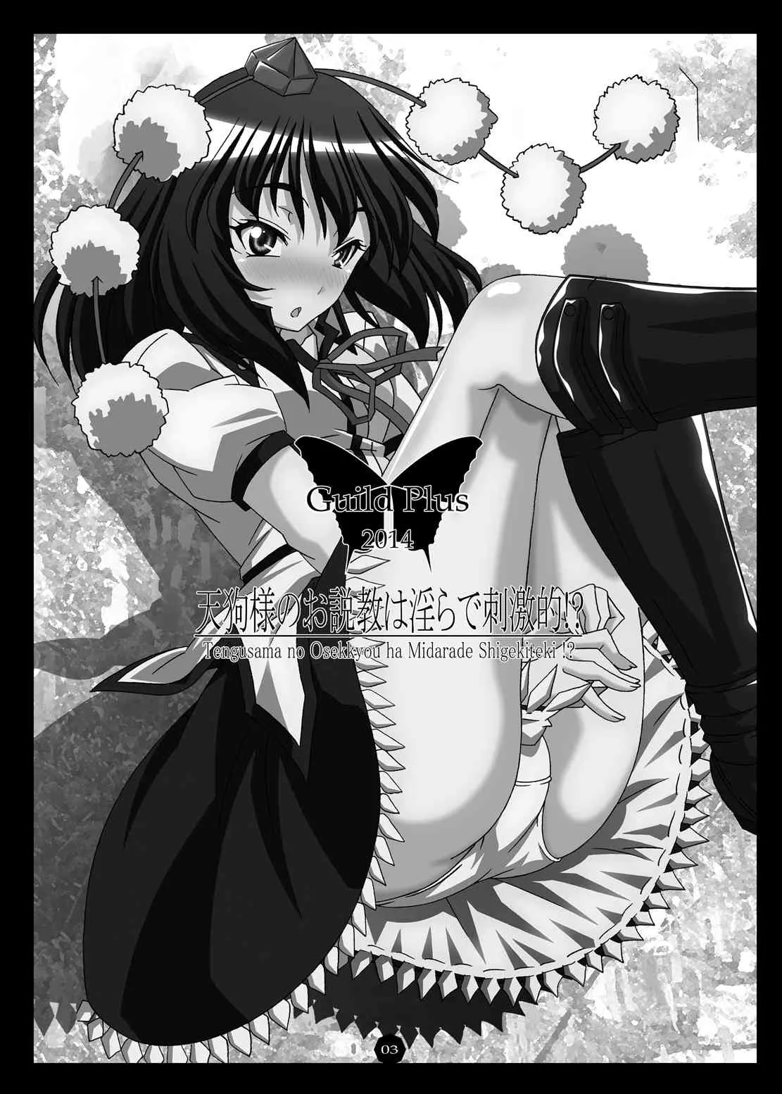 (C86) [Guild Plus (tatsuya)] 天狗様のお説教は淫らで刺激的!？ (東方Project)_2