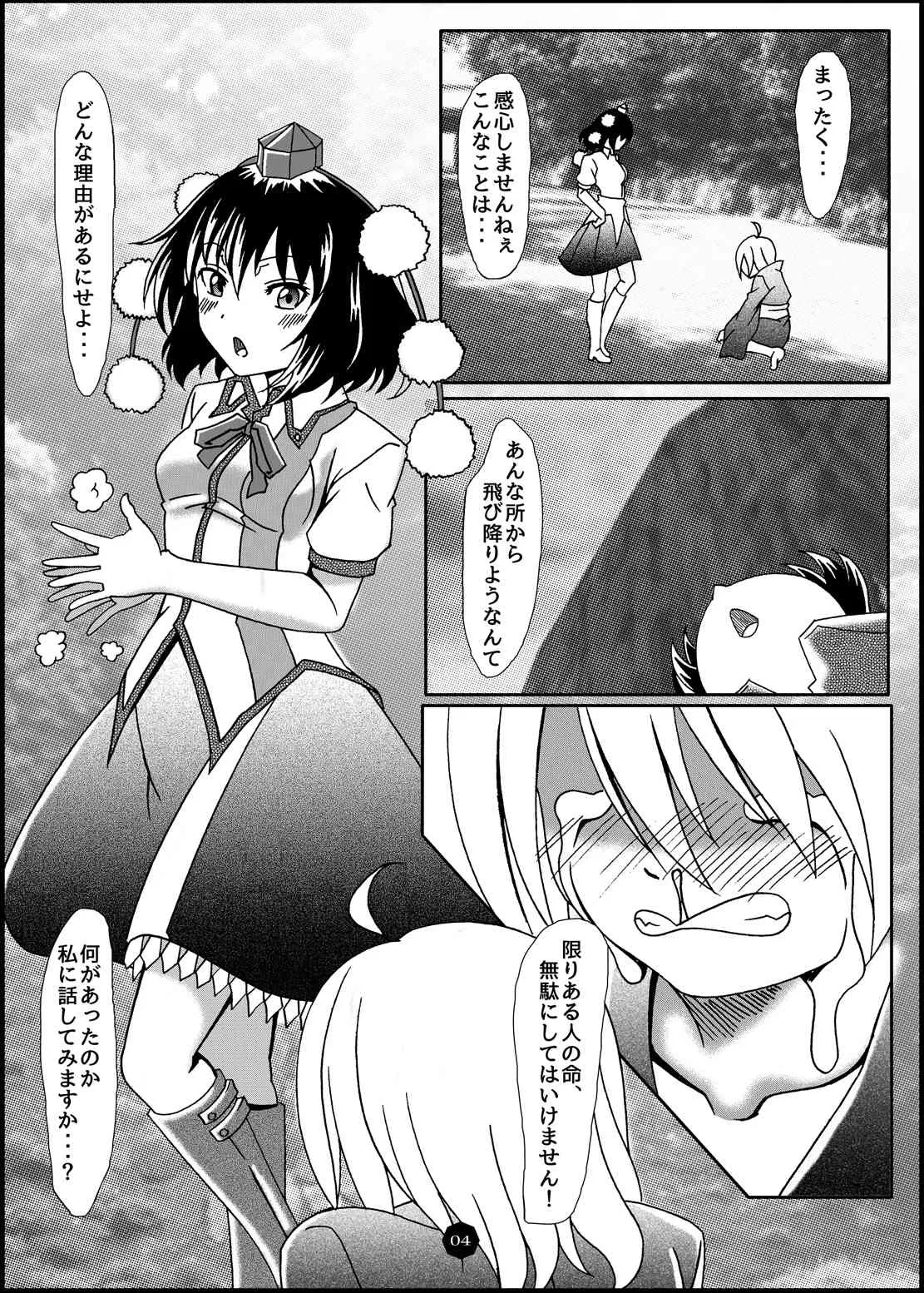 (C86) [Guild Plus (tatsuya)] 天狗様のお説教は淫らで刺激的!？ (東方Project)_3