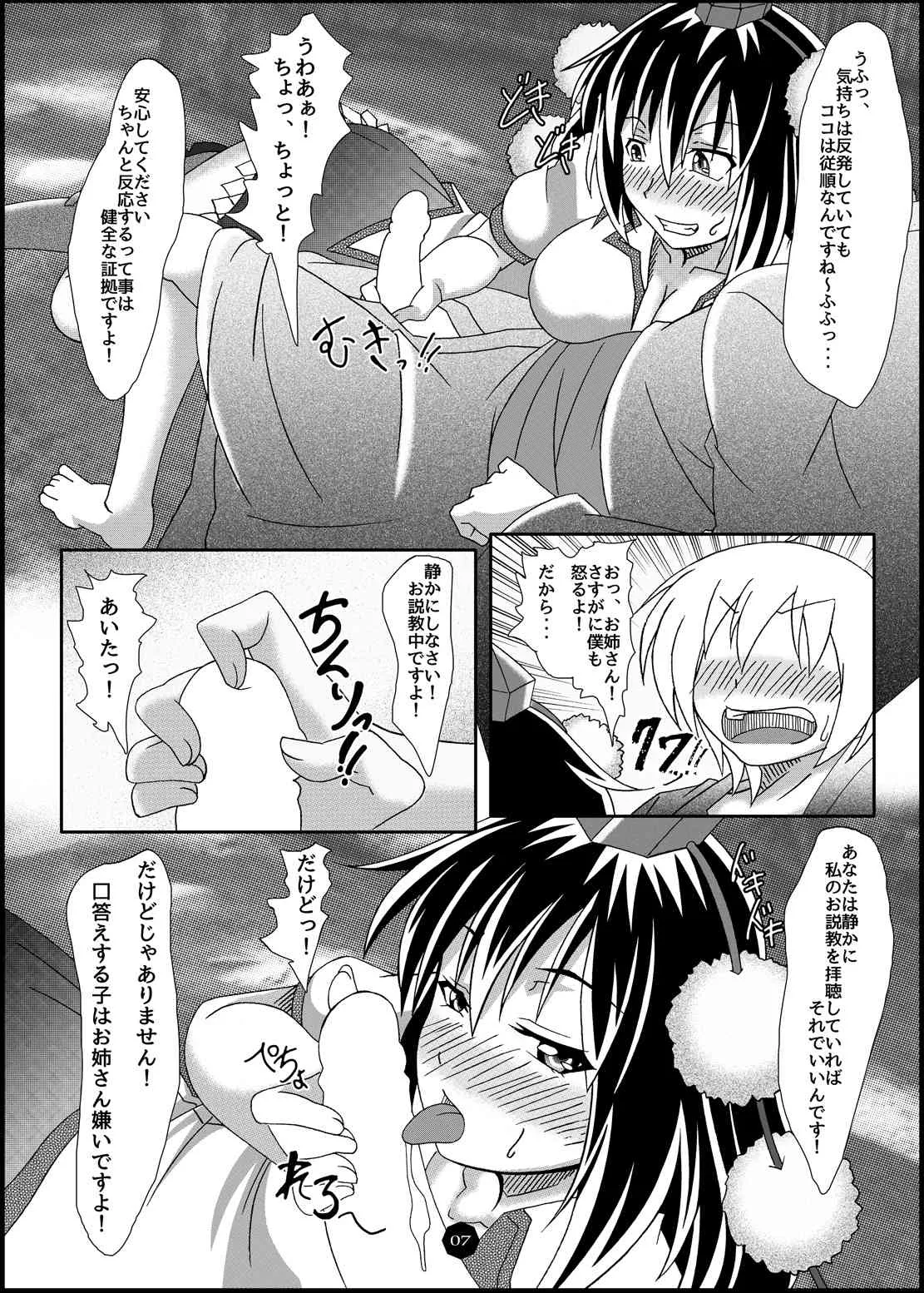 (C86) [Guild Plus (tatsuya)] 天狗様のお説教は淫らで刺激的!？ (東方Project)_6