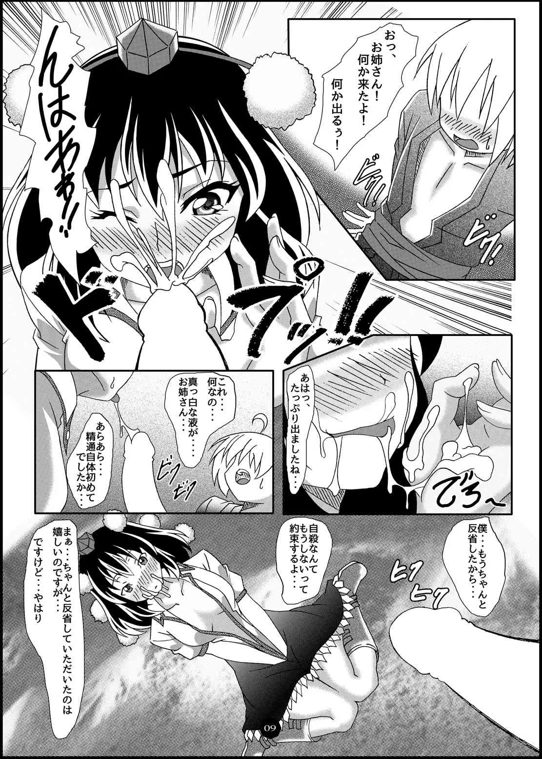 (C86) [Guild Plus (tatsuya)] 天狗様のお説教は淫らで刺激的!？ (東方Project)_8
