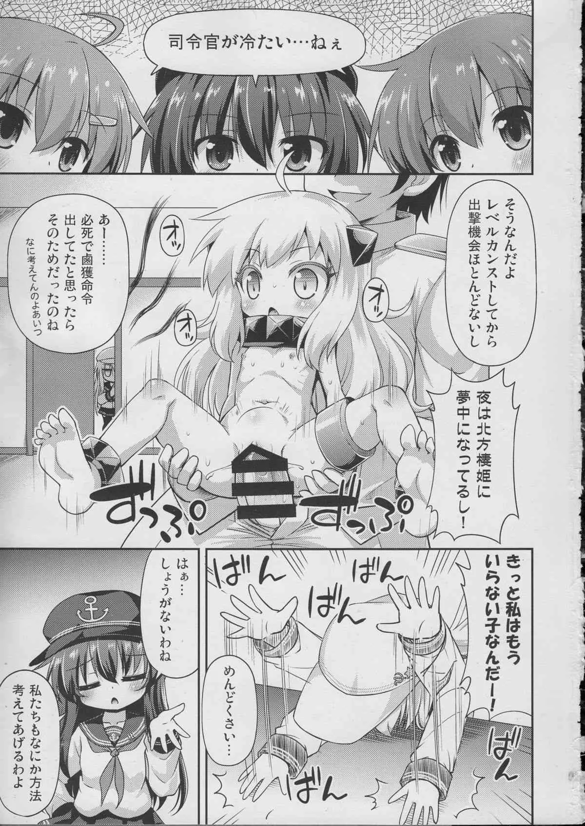 (C87) [最果て空間 (緋乃ひの)] 司令官の好きなことなんでもしていいよ (艦隊これくしょん -艦これ-)_2