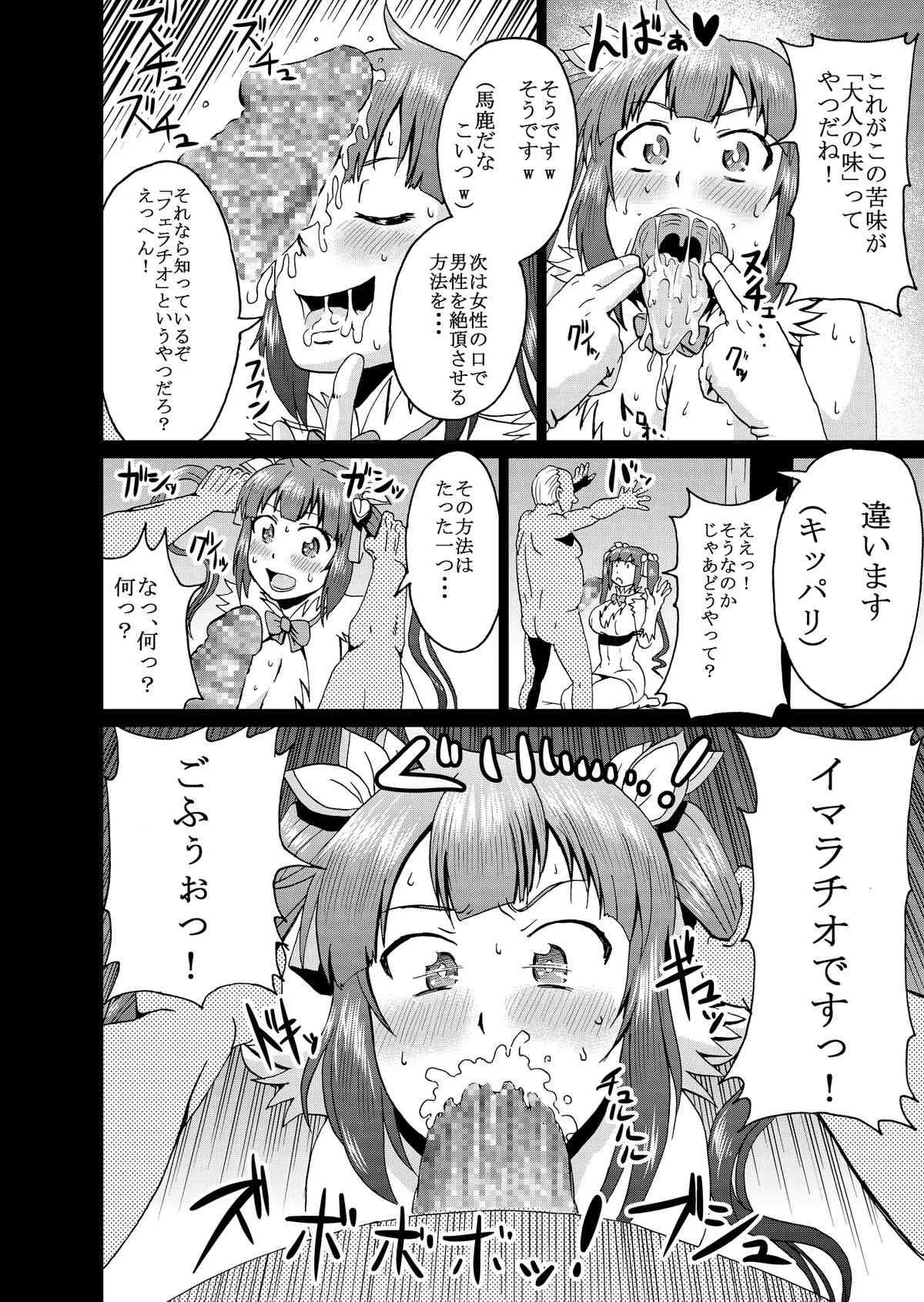 [アヘ丸] ベル君のために・・・ (ダンジョンに出会いを求めるのは間違っているだろうか)_9