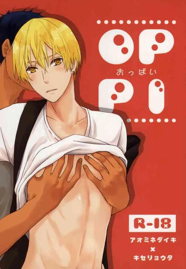 (SPARK7) [ぷりけつ (男児)] OPPI (黒子のバスケ)