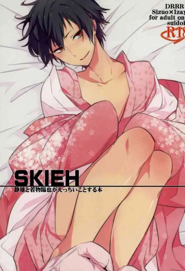 (C80) [酔毒 (丼うな)] SKIEH (デュラララ!!)