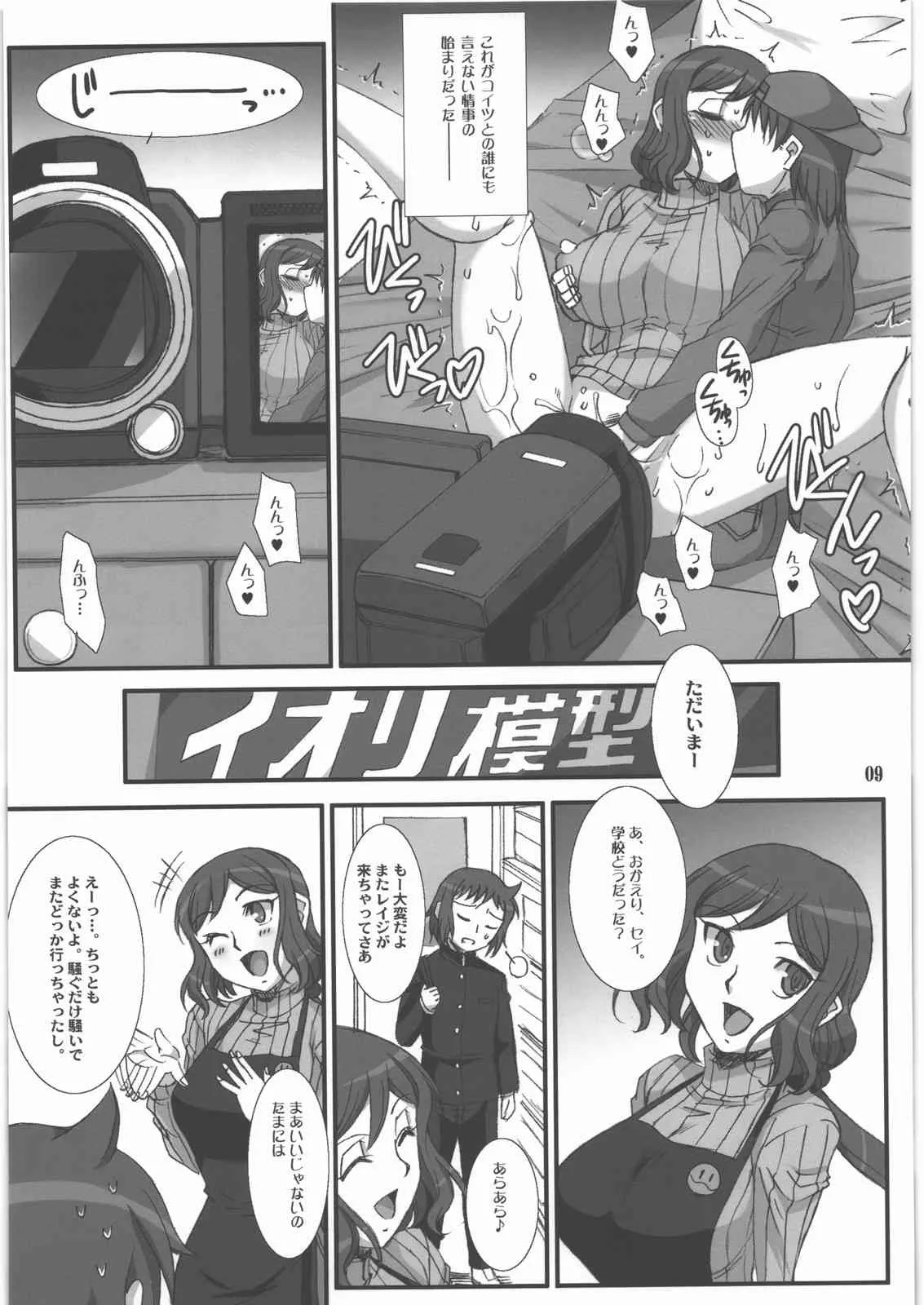 (C85) [H.B (B-RIVER)] リンとして咲く華の様に 冴えないプラモ屋の女店主が寝取られる物語 (ガンダムビルドファイターズ)_8