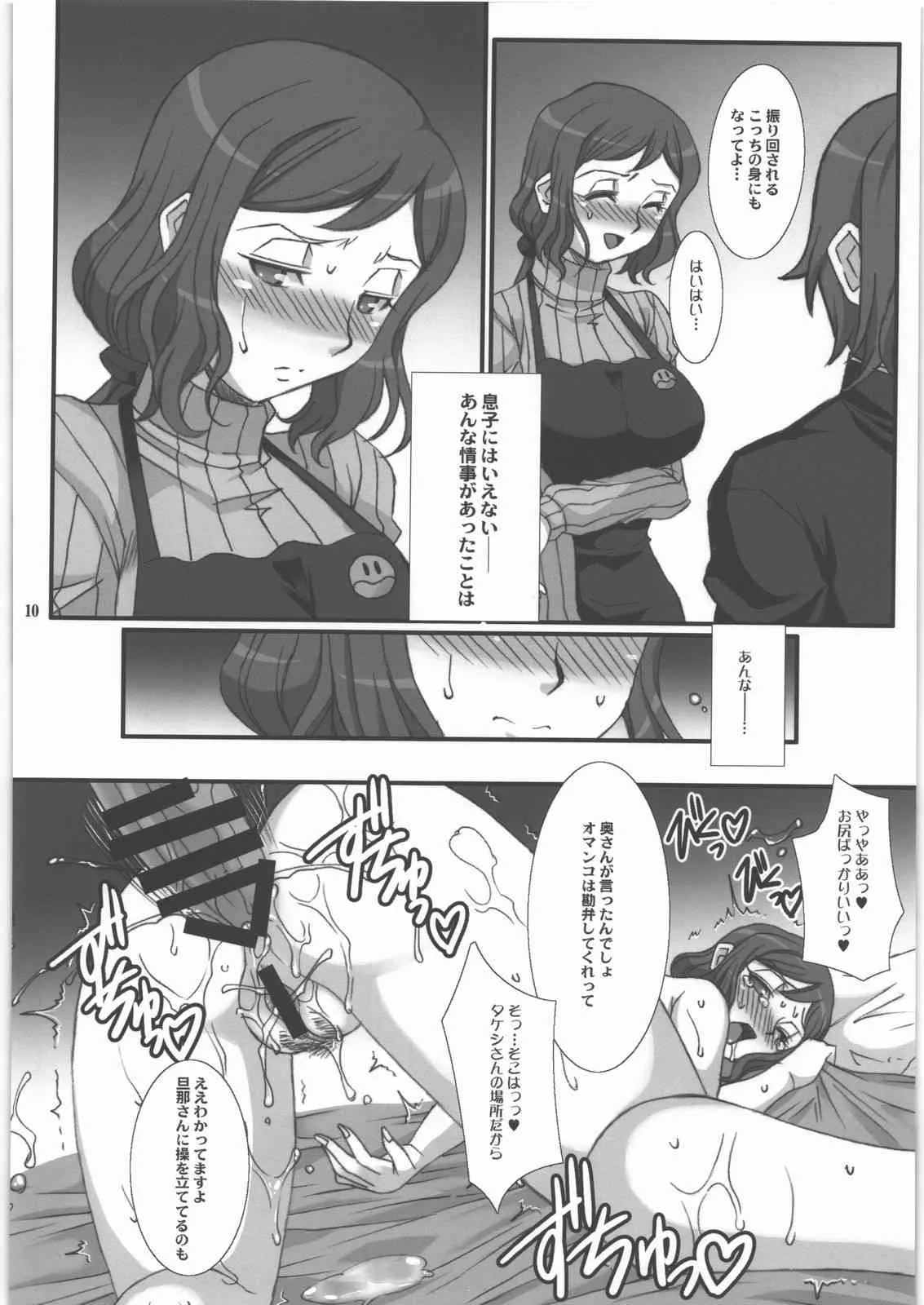 (C85) [H.B (B-RIVER)] リンとして咲く華の様に 冴えないプラモ屋の女店主が寝取られる物語 (ガンダムビルドファイターズ)_9