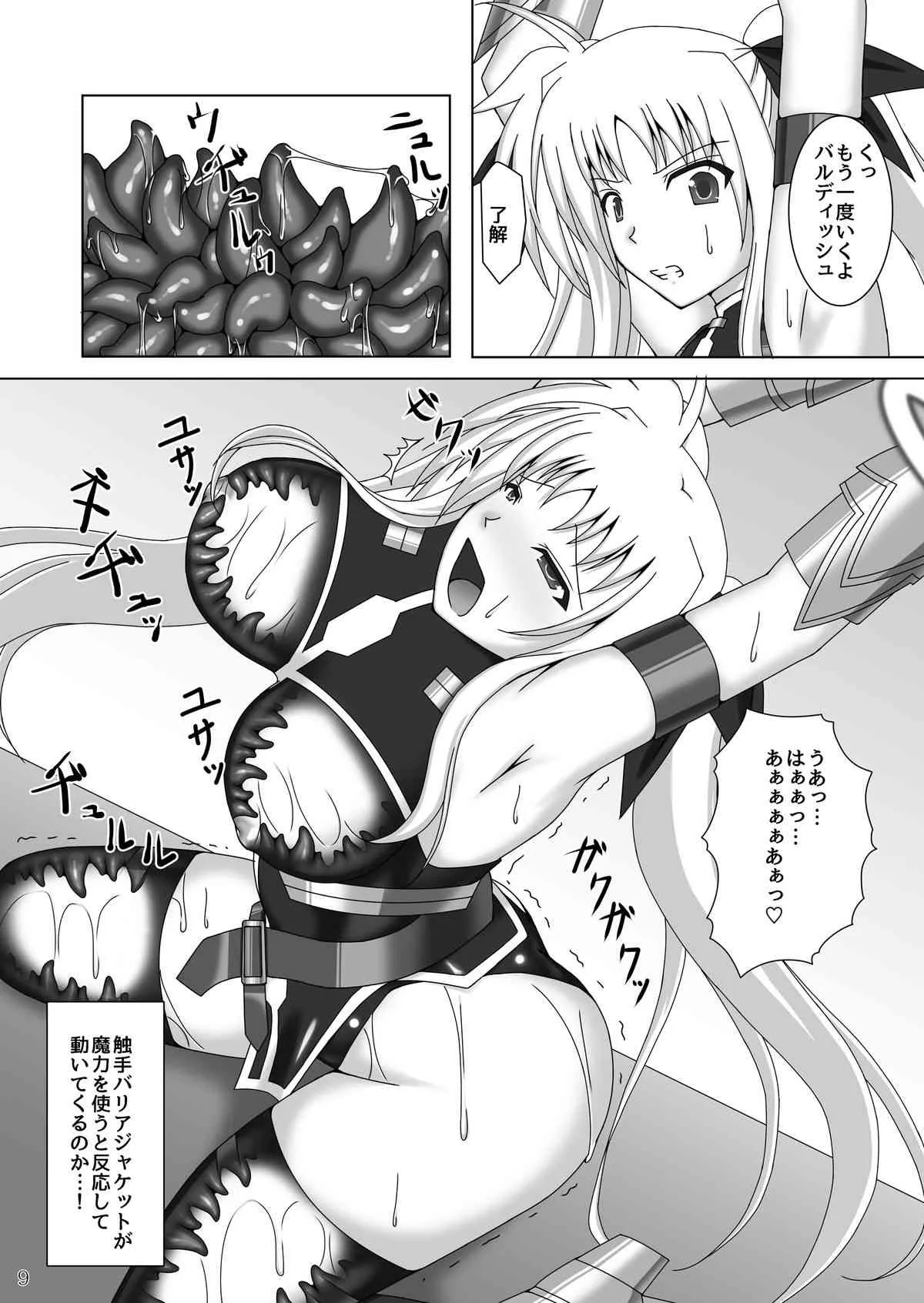 [Misty Wind (霧島ふうき)] 囚われの執務官2 (魔法少女リリカルなのは) [DL版]_10