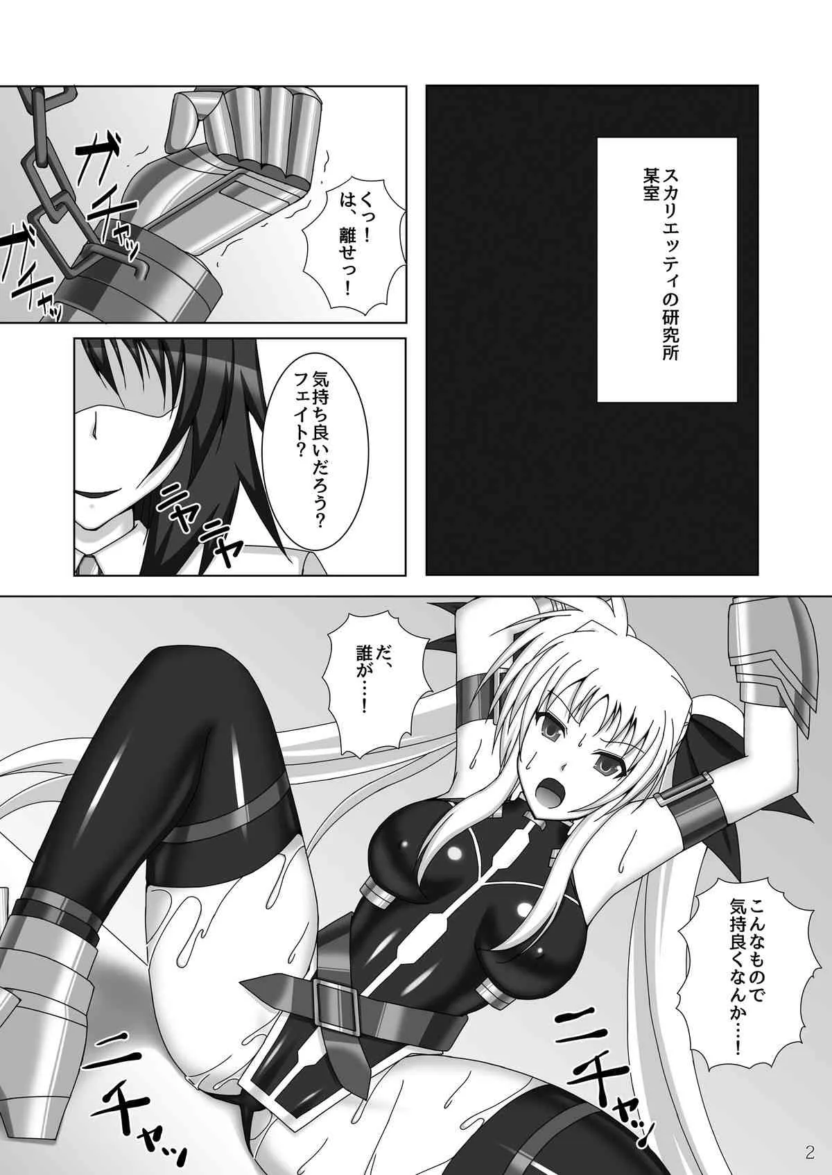 [Misty Wind (霧島ふうき)] 囚われの執務官2 (魔法少女リリカルなのは) [DL版]_3