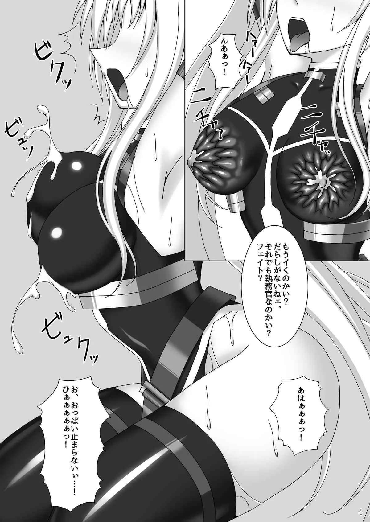 [Misty Wind (霧島ふうき)] 囚われの執務官2 (魔法少女リリカルなのは) [DL版]_5
