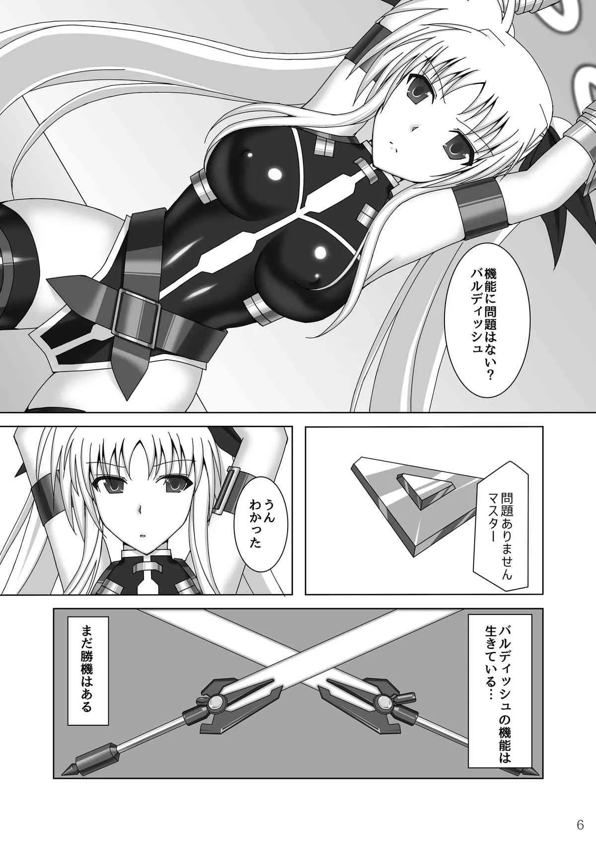 [Misty Wind (霧島ふうき)] 囚われの執務官2 (魔法少女リリカルなのは) [DL版]_7