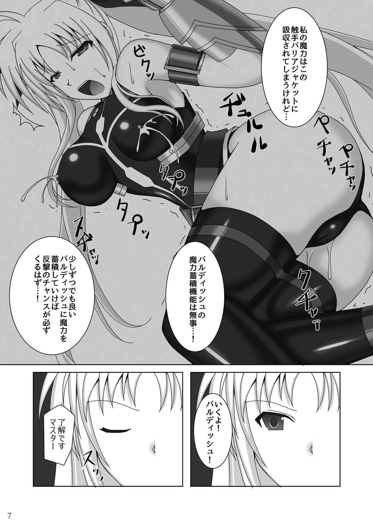 [Misty Wind (霧島ふうき)] 囚われの執務官2 (魔法少女リリカルなのは) [DL版]_8