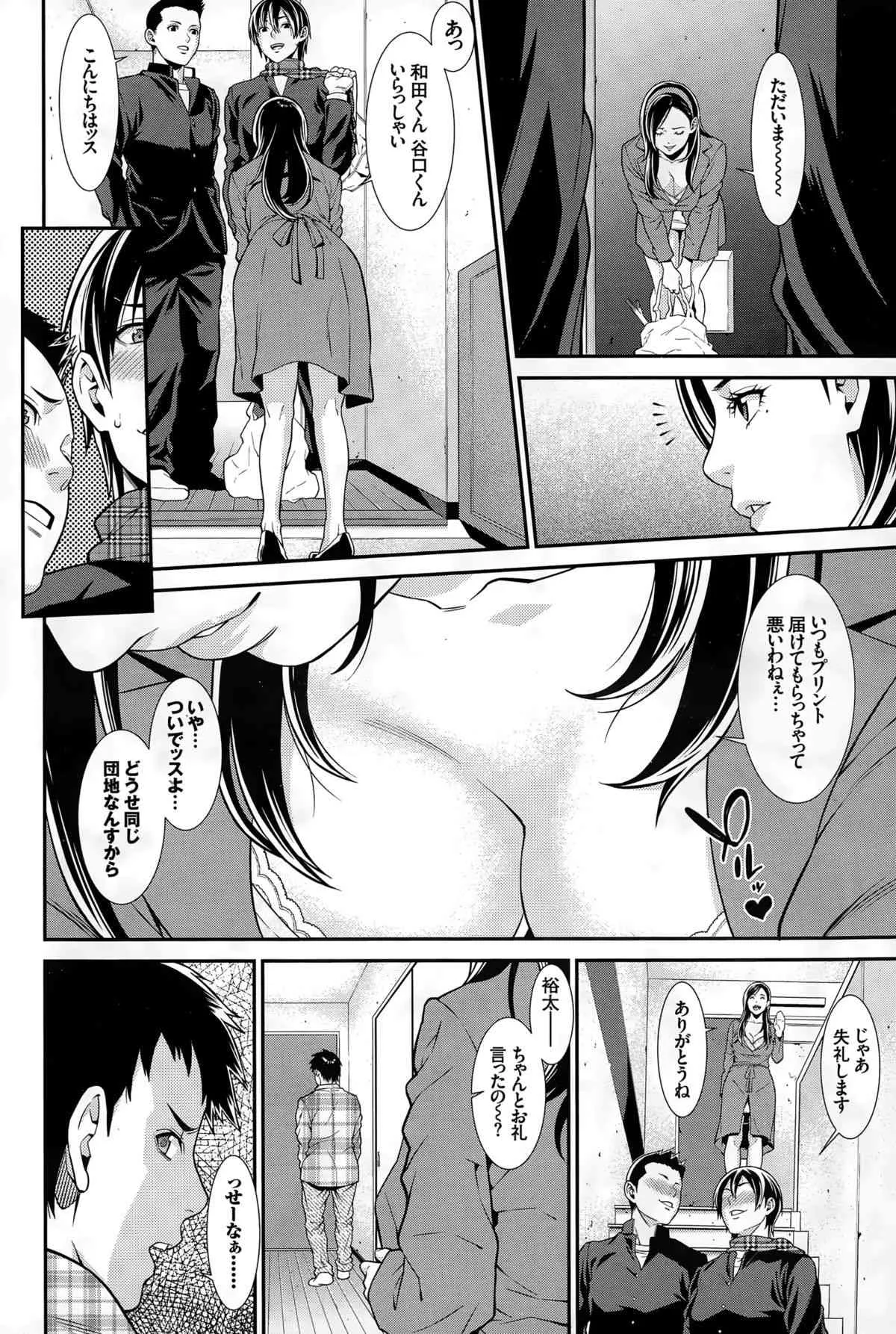 [終焉] 青の欲望 第1-2話_2