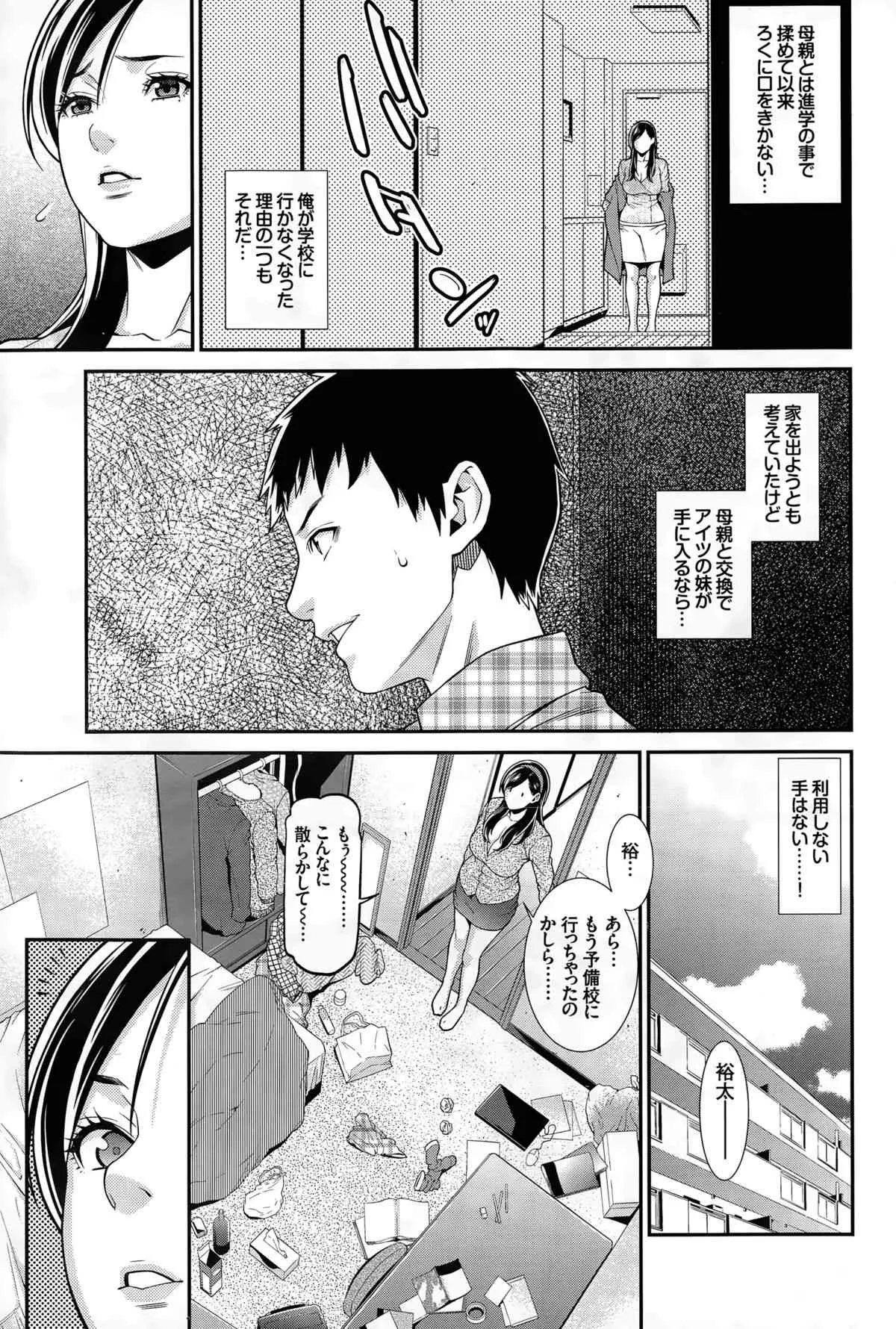 [終焉] 青の欲望 第1-2話_3