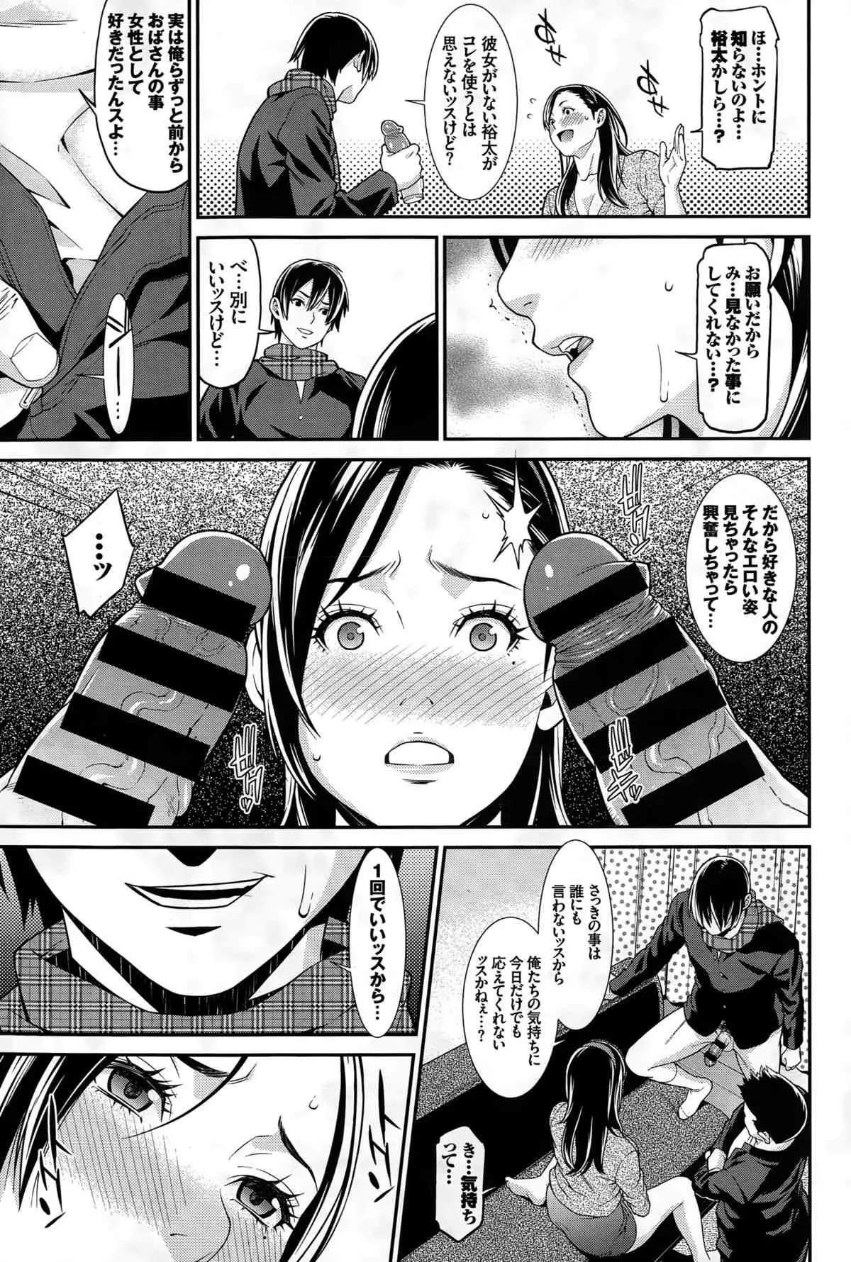 [終焉] 青の欲望 第1-2話_9