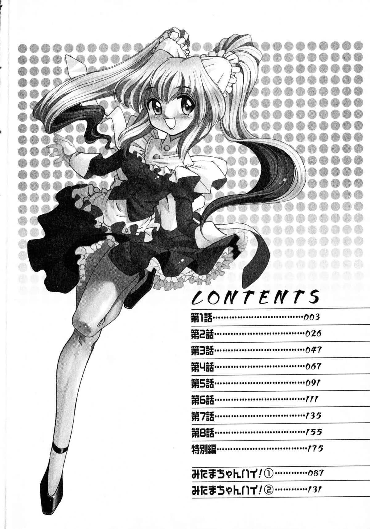 [みずきひとし] お憑かれ!みたまちゃん1_4