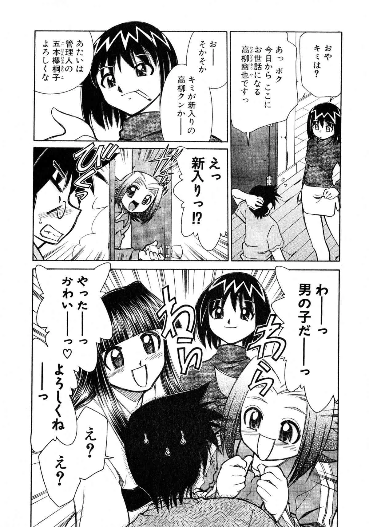 [みずきひとし] お憑かれ!みたまちゃん1_9