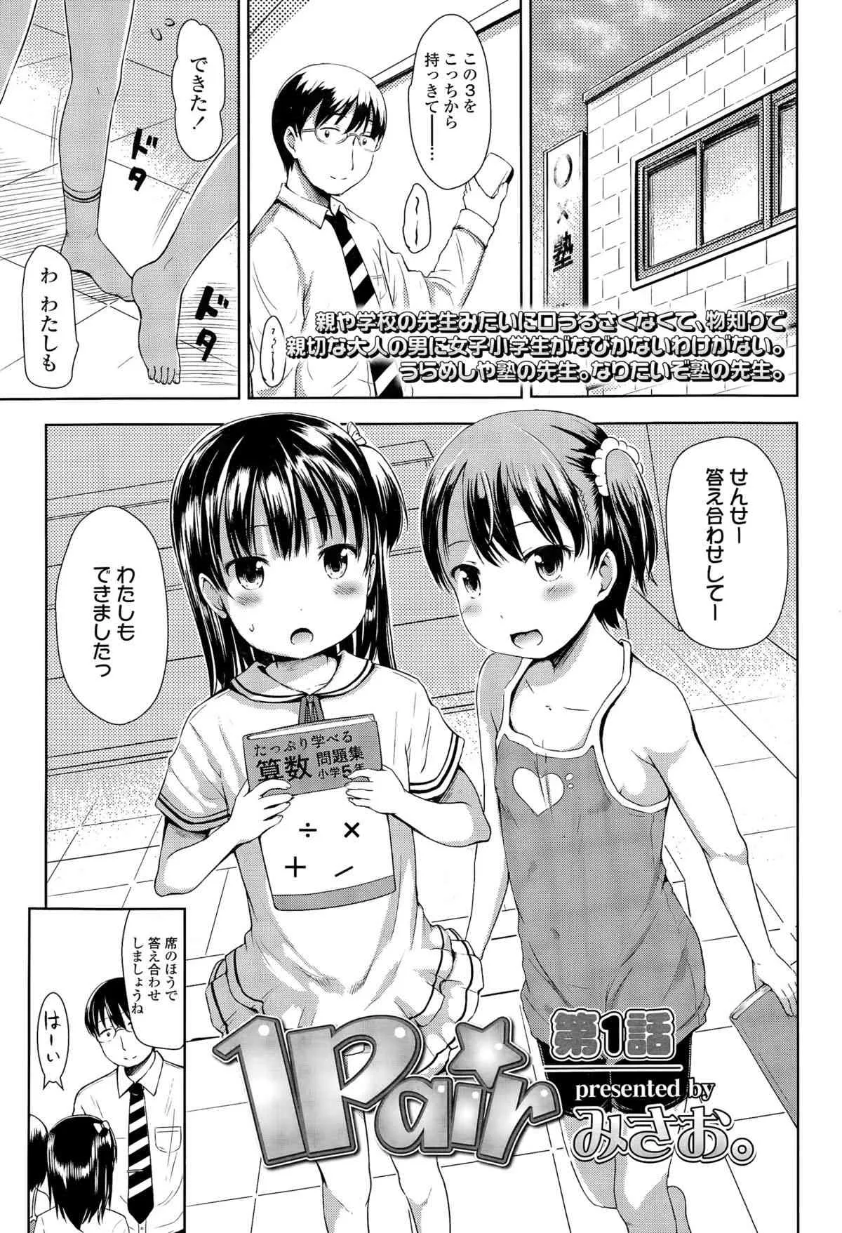 [みさお。] 1pair 第1-2話