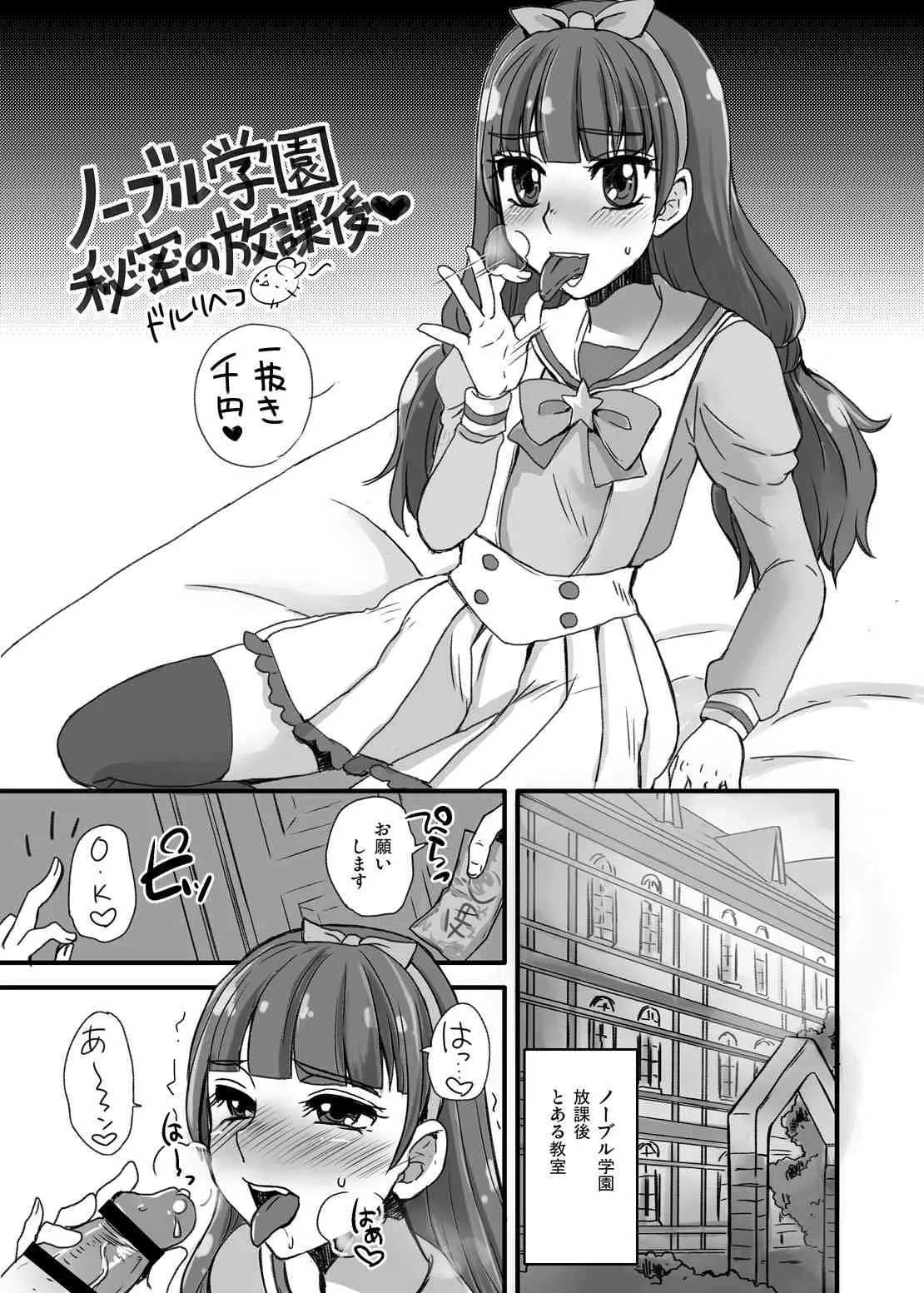 [もつ料理、サルルルル (もつ、ドルリヘコ)] ぬきヌキッ!イエロースター (Go! プリンセスプリキュア) [DL版]_5