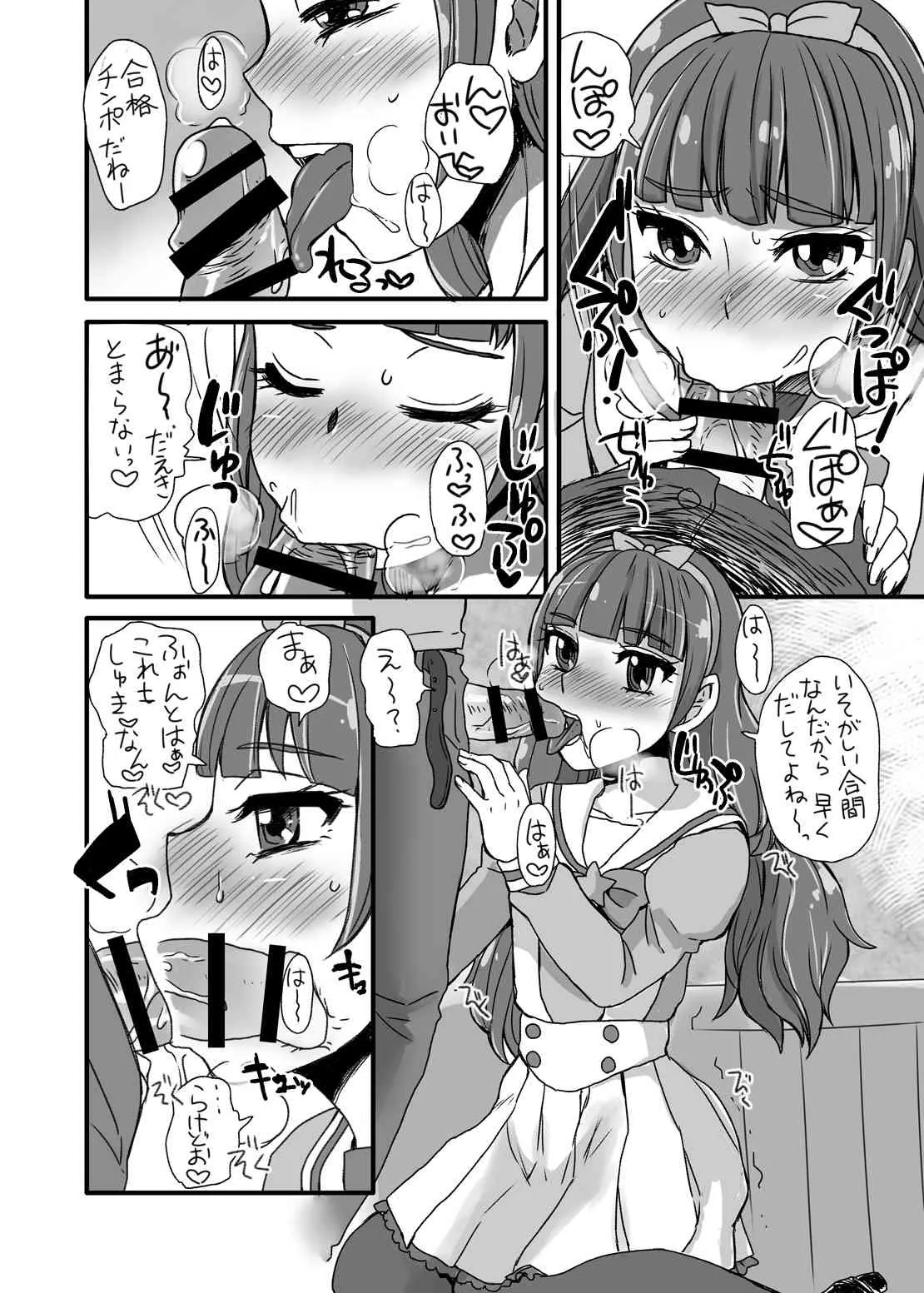 [もつ料理、サルルルル (もつ、ドルリヘコ)] ぬきヌキッ!イエロースター (Go! プリンセスプリキュア) [DL版]_6