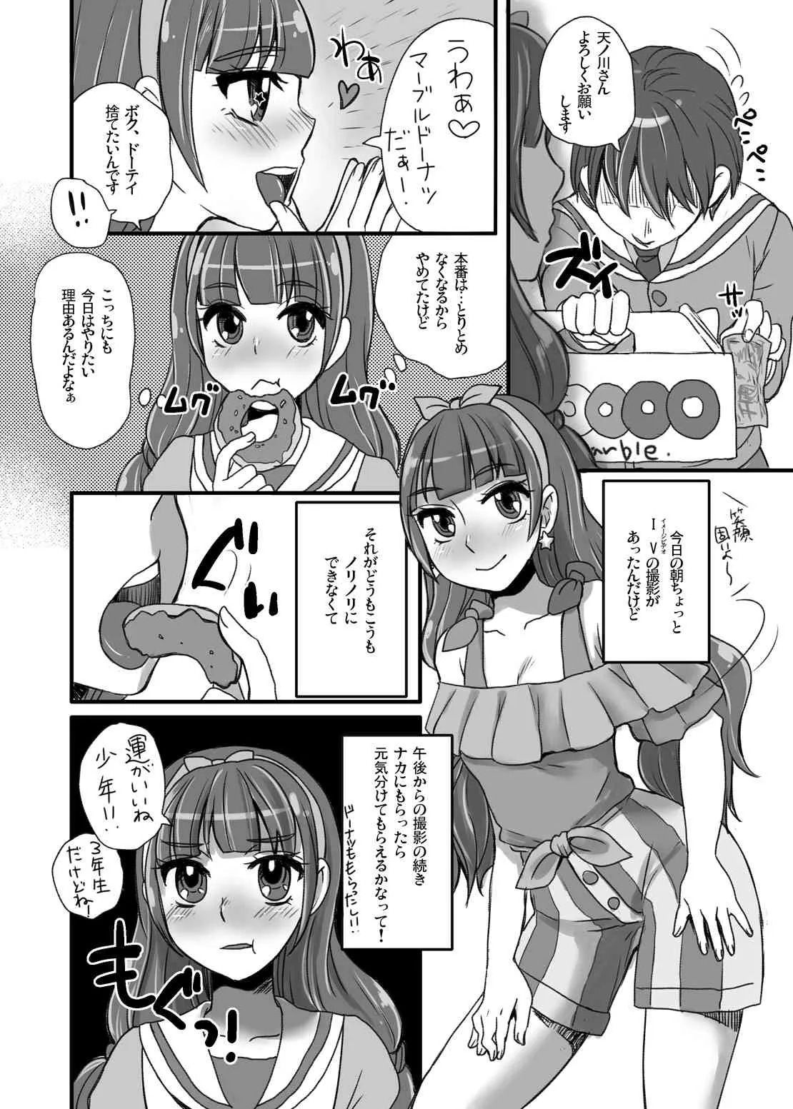 [もつ料理、サルルルル (もつ、ドルリヘコ)] ぬきヌキッ!イエロースター (Go! プリンセスプリキュア) [DL版]_8