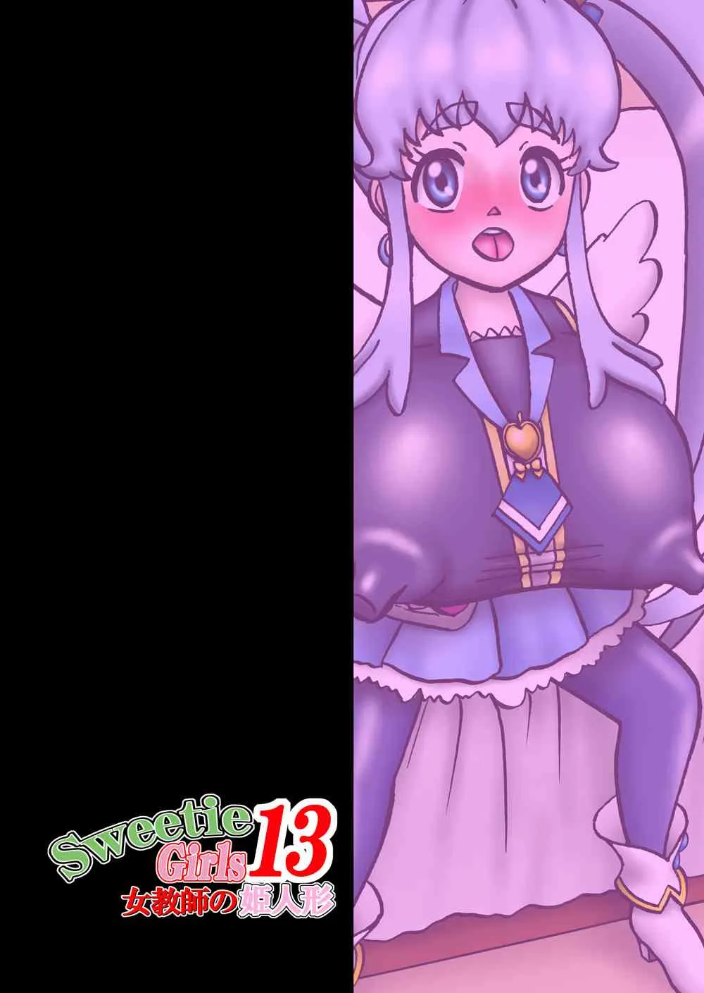 [みのむし亭] Sweetie Girls 13 ～女教師の姫人形～ (ハピネスチャージプリキュア!) [DL版]_2